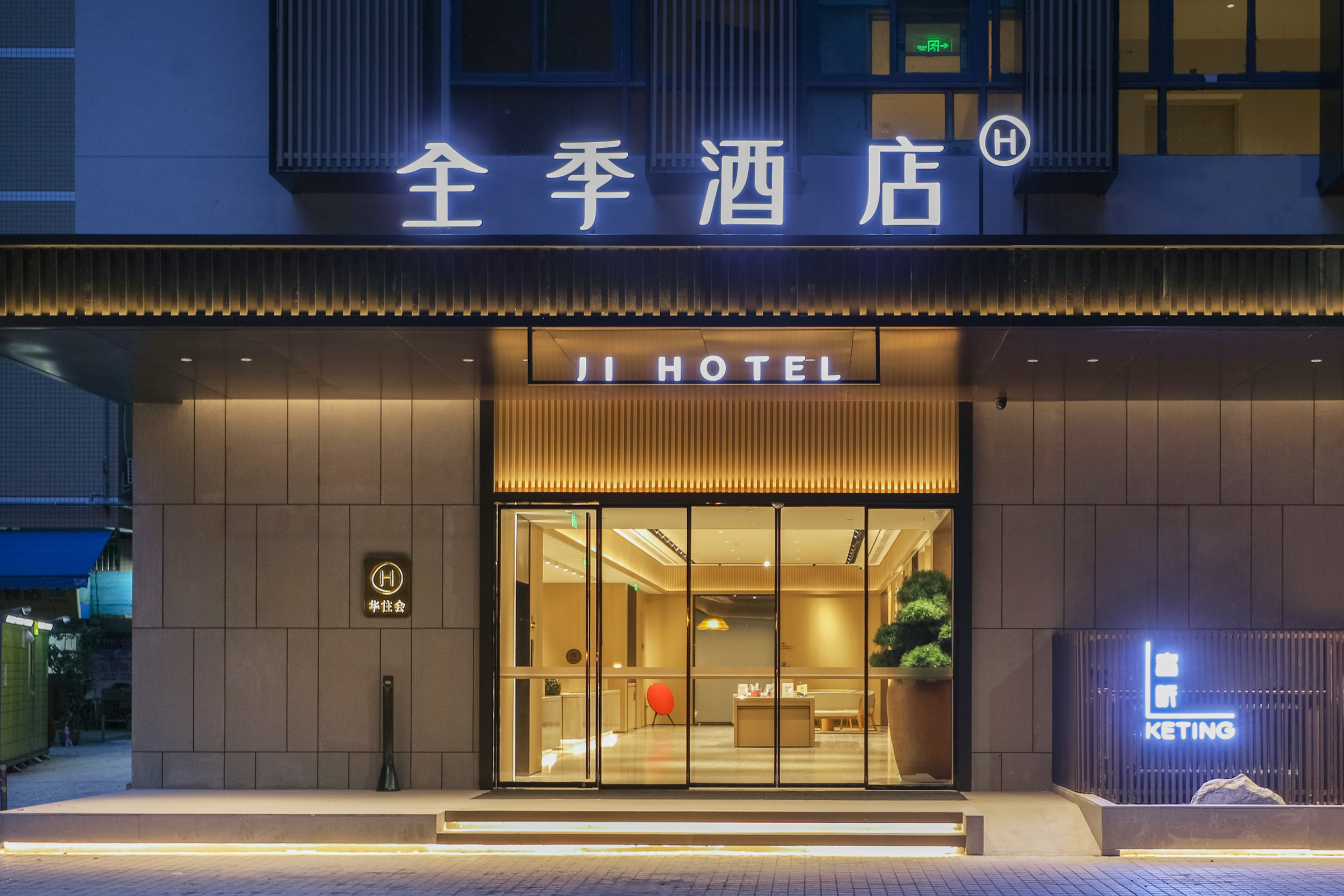 全季广州北京路团一大广场酒店