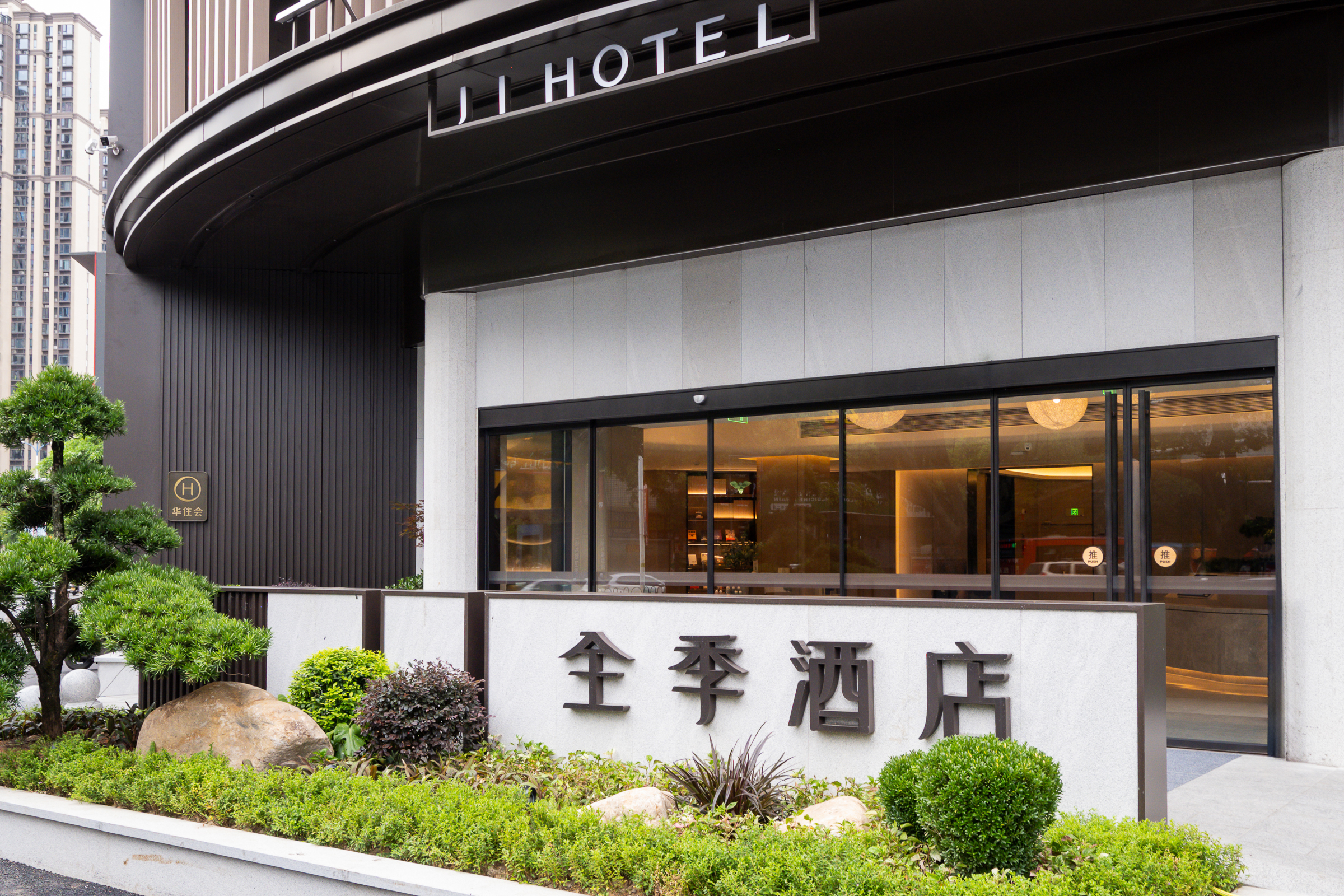 全季龙岩火车站酒店