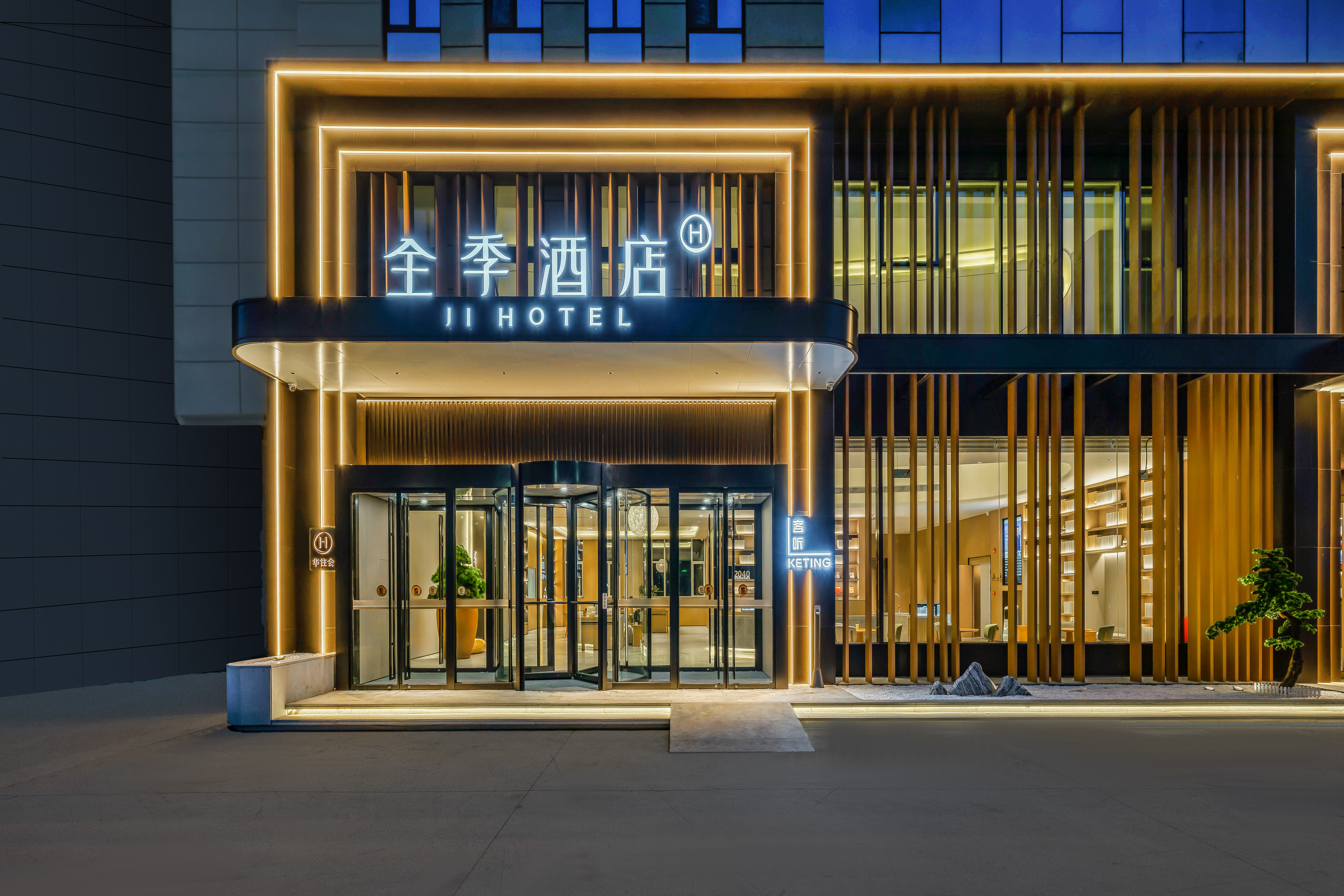 全季胶州胶东机场胶州北站酒店