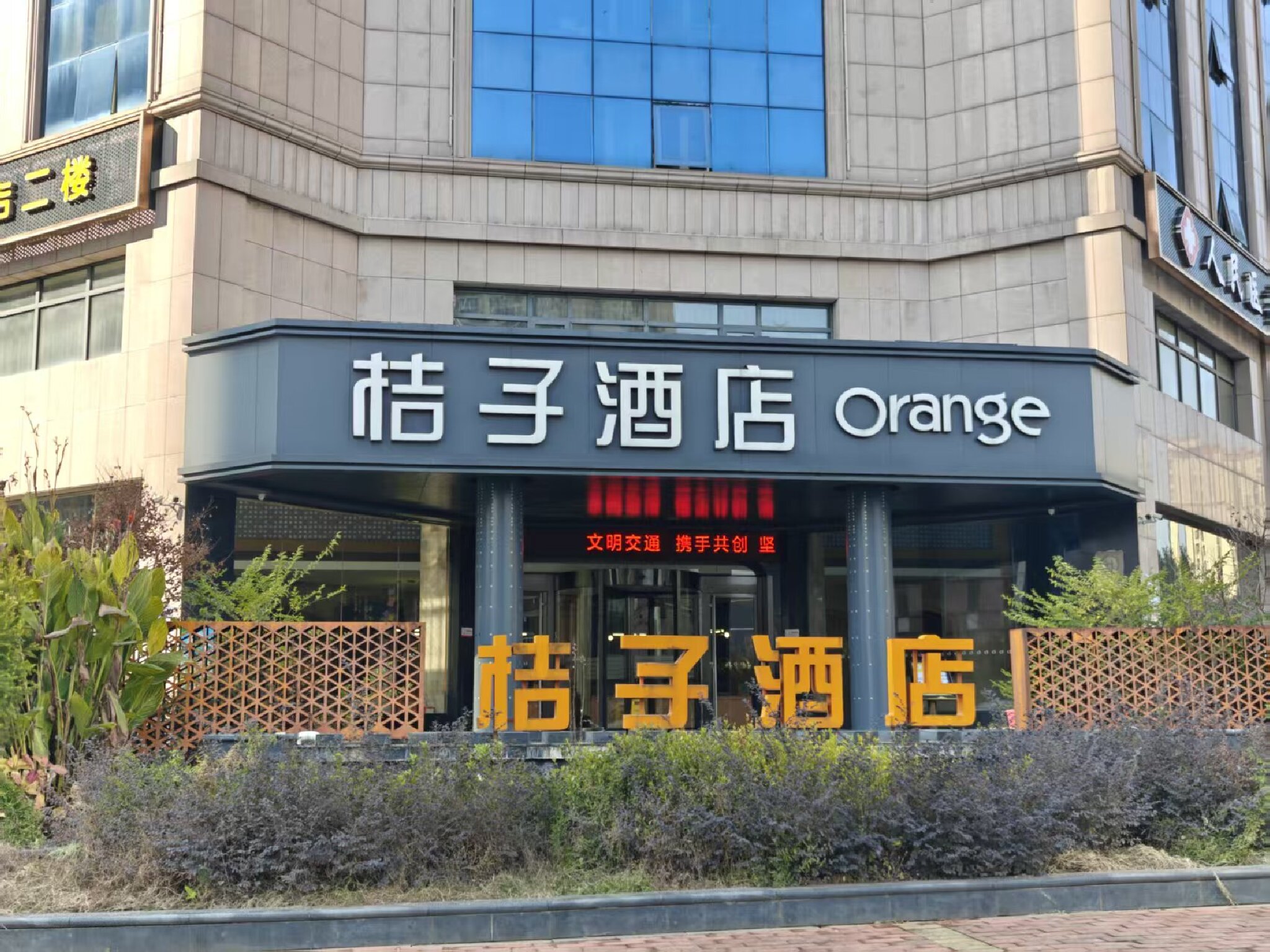 桔子浏阳市政府酒店