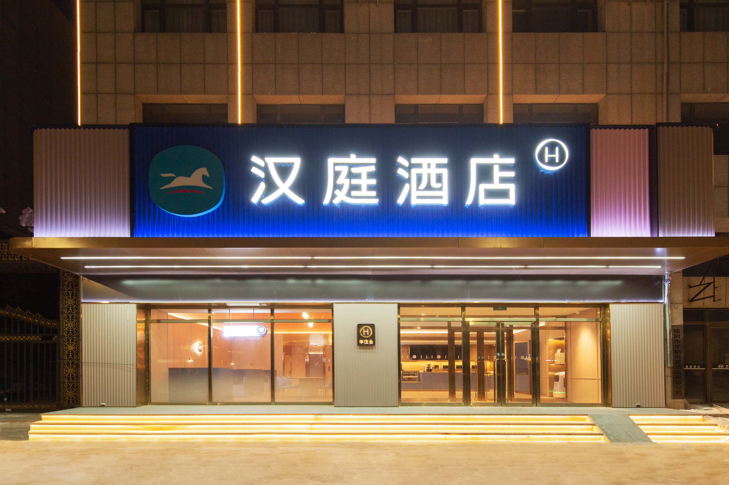 汉庭榆树市政府酒店