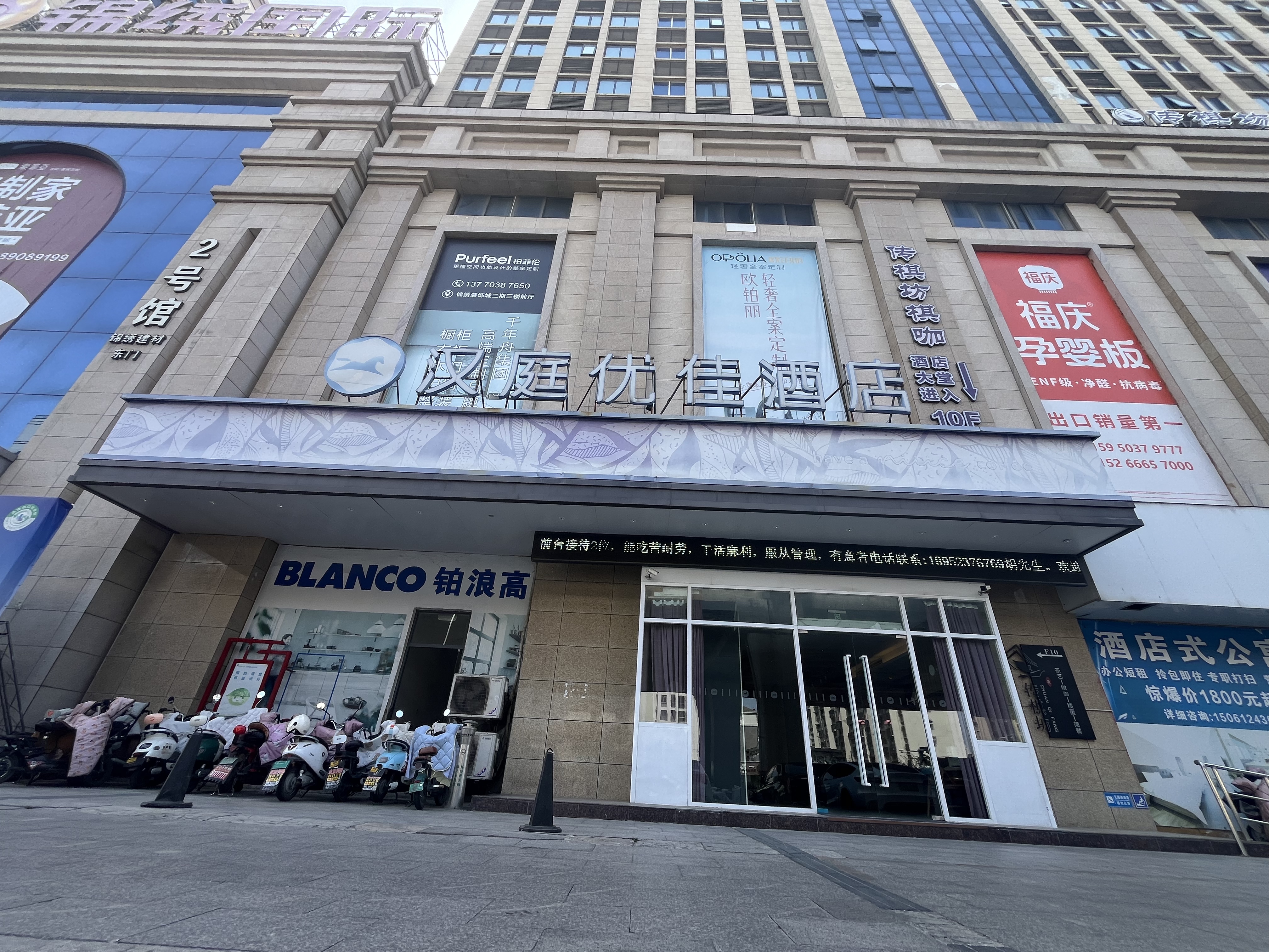 汉庭优佳淮安西安北路工学院酒店