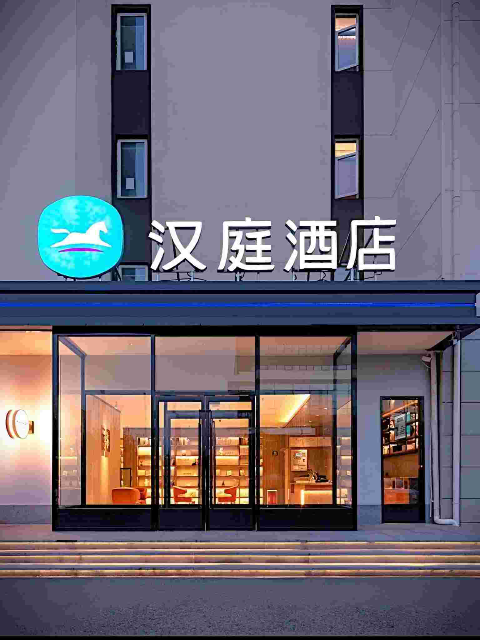 汉庭北京北七家未来科技城酒店