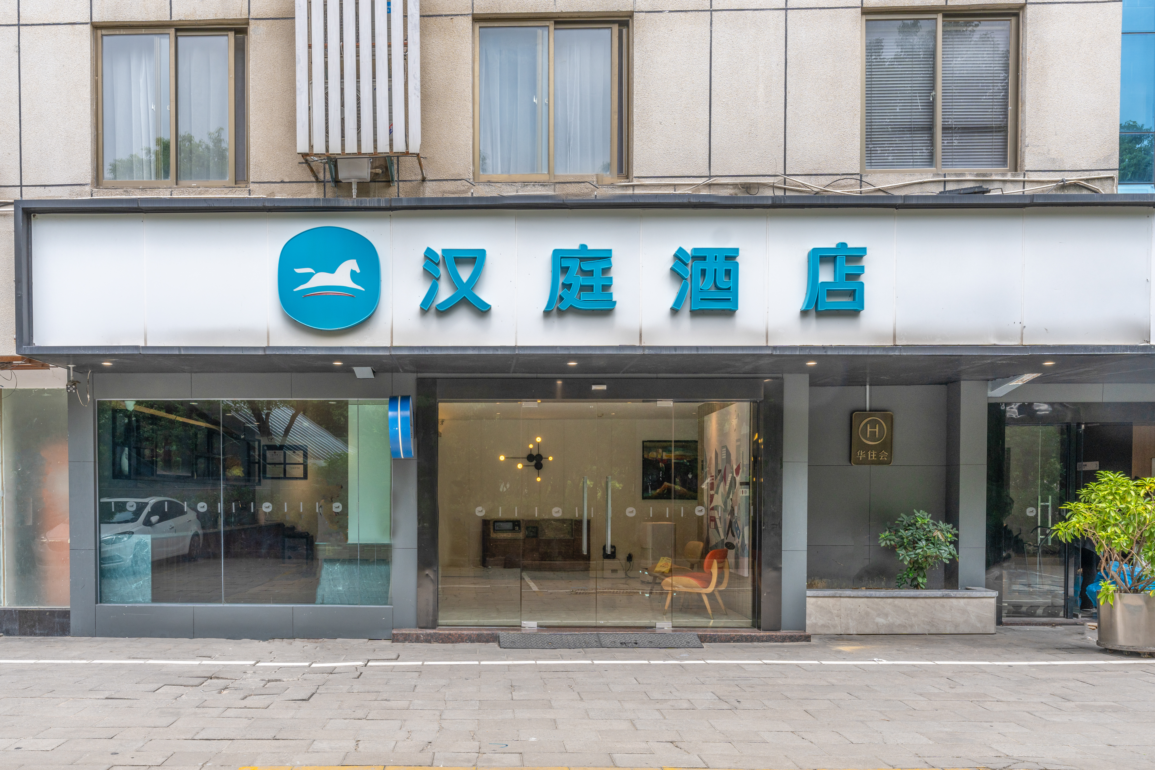 汉庭福州三坊七巷酒店