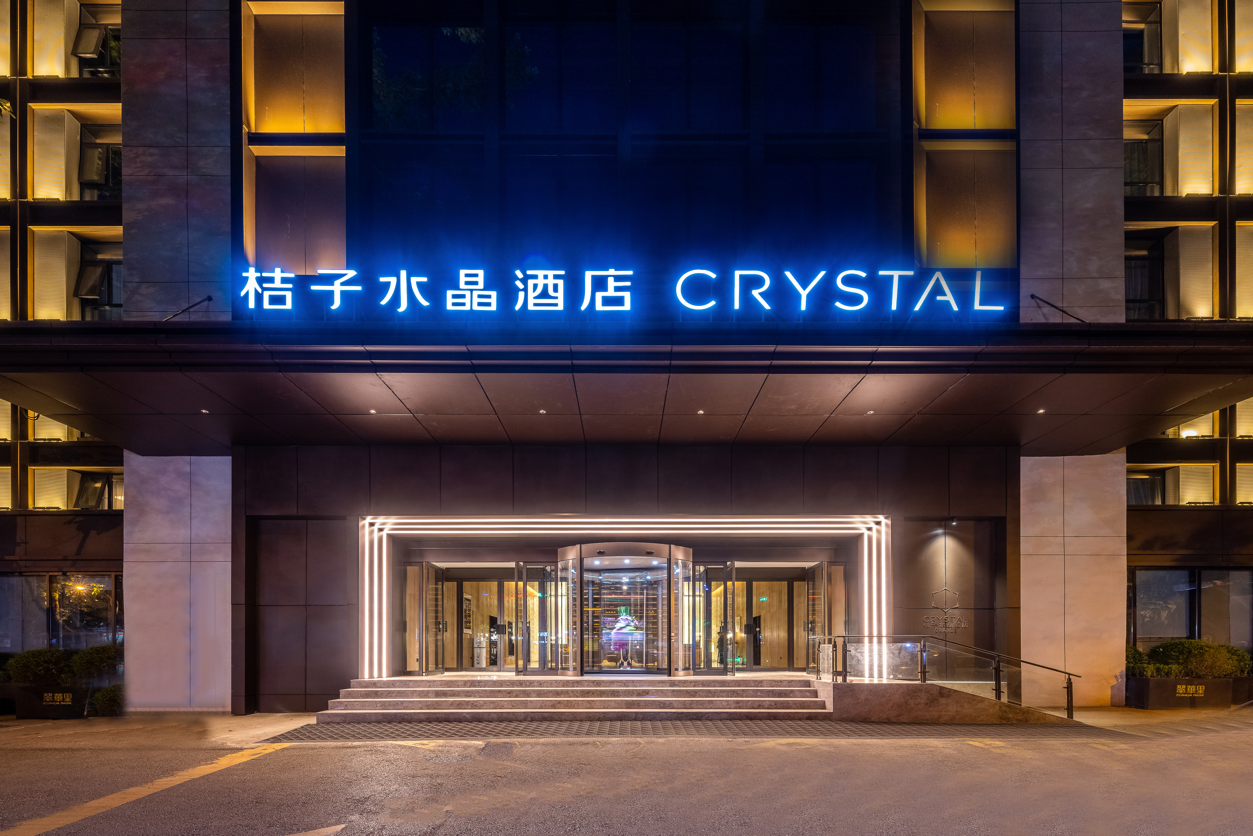 西安大雁塔大唐不夜城桔子水晶酒店