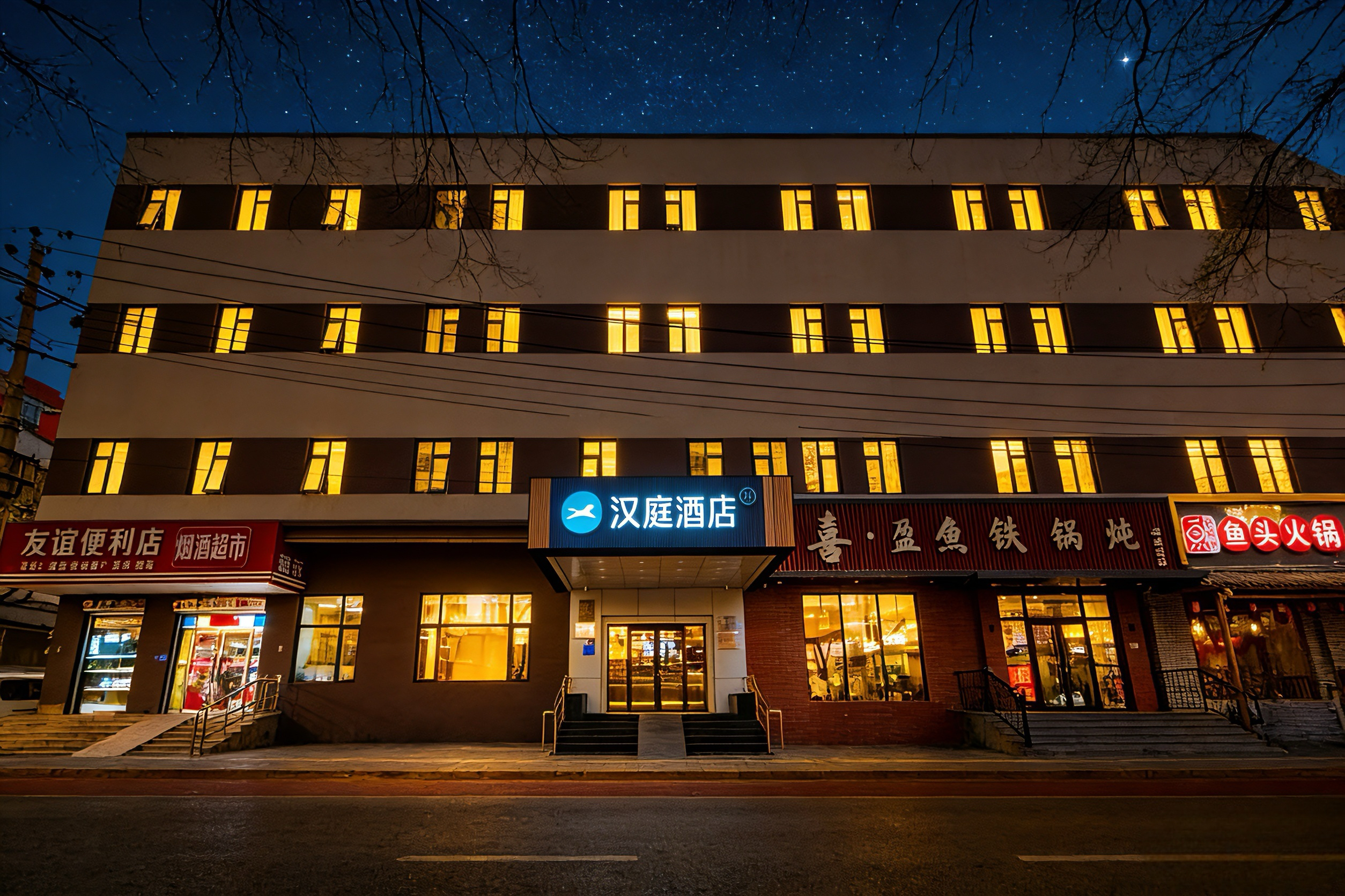 汉庭北京前门大街酒店