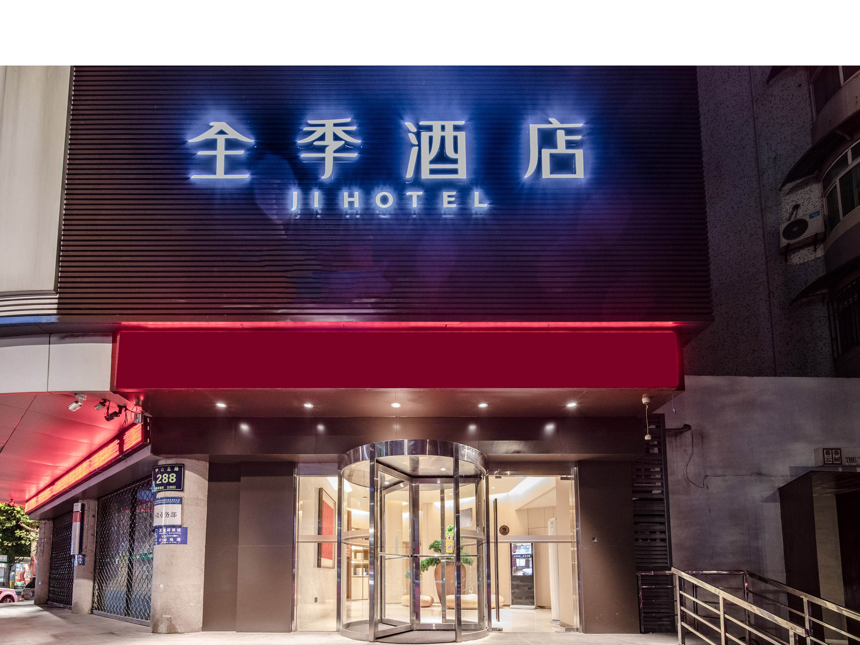 全季杭州西湖中山北路酒店