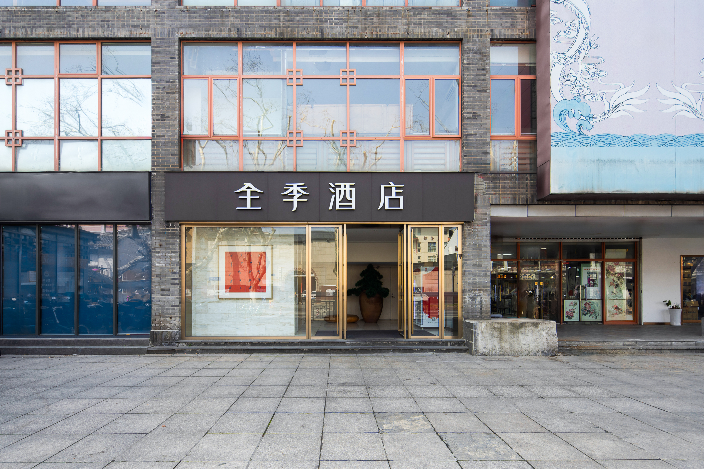 全季南京夫子庙步行街酒店