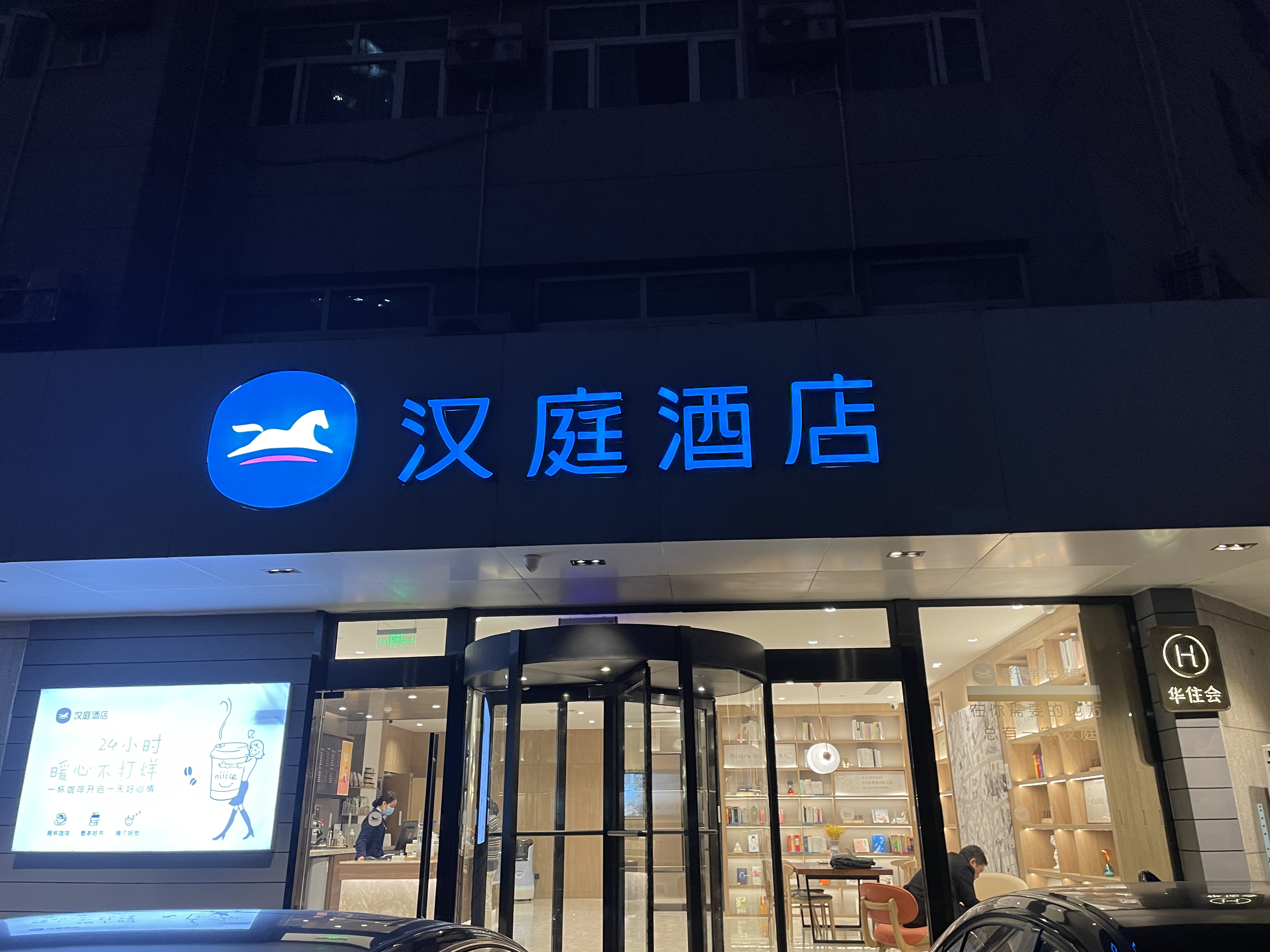 汉庭郑州花园路正弘城酒店