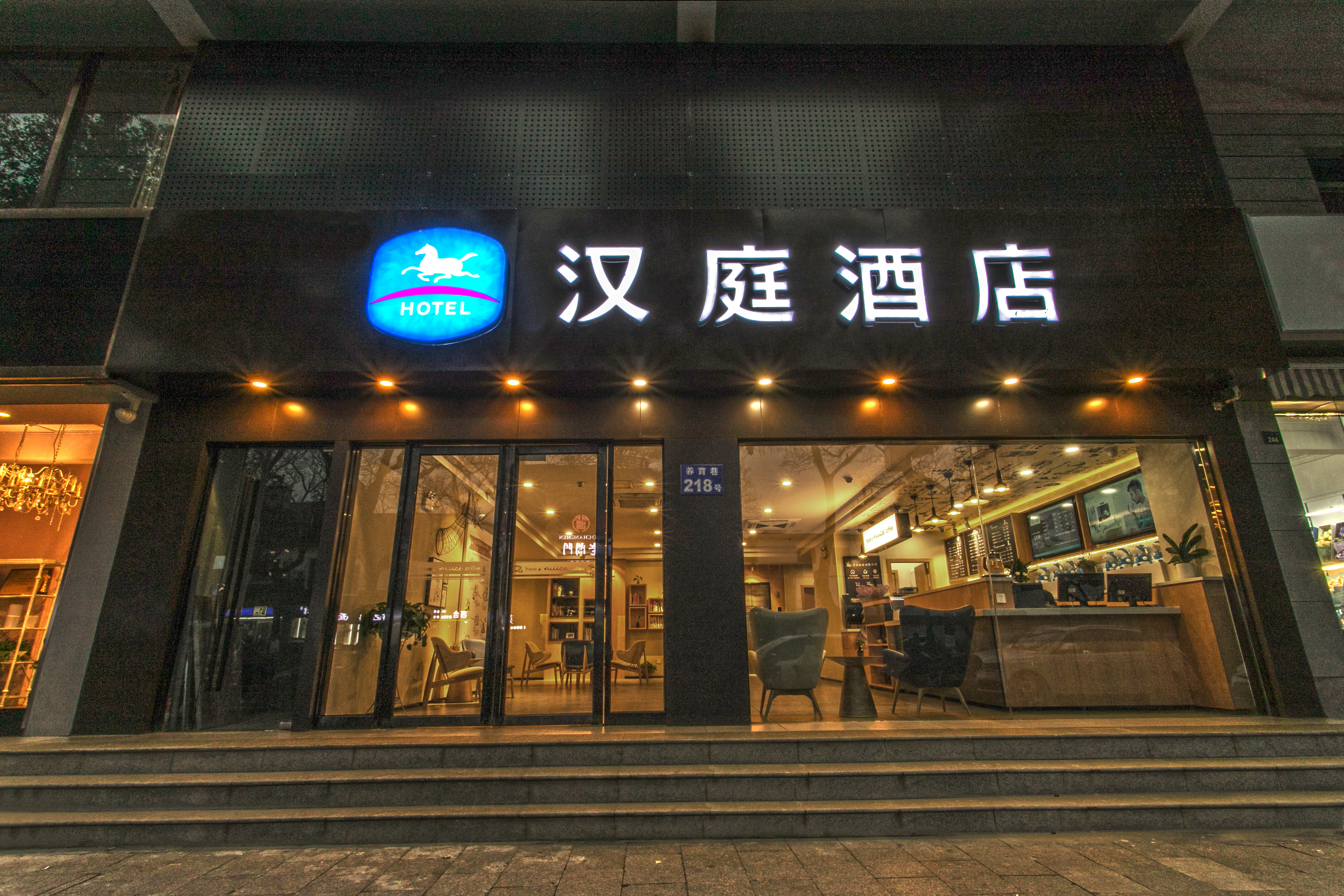 汉庭苏州观前街养育巷地铁站酒店