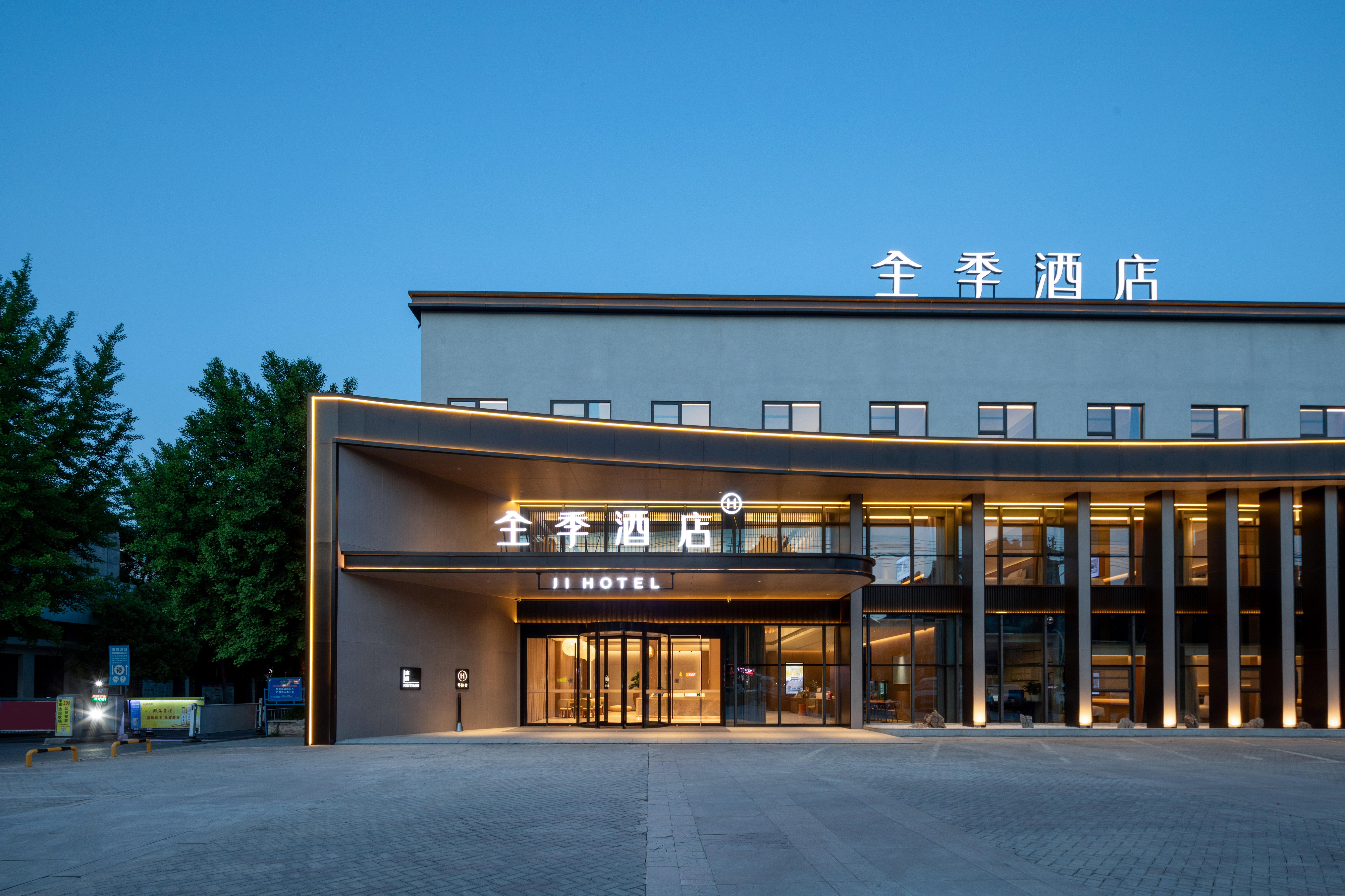 全季淮北市政府酒店