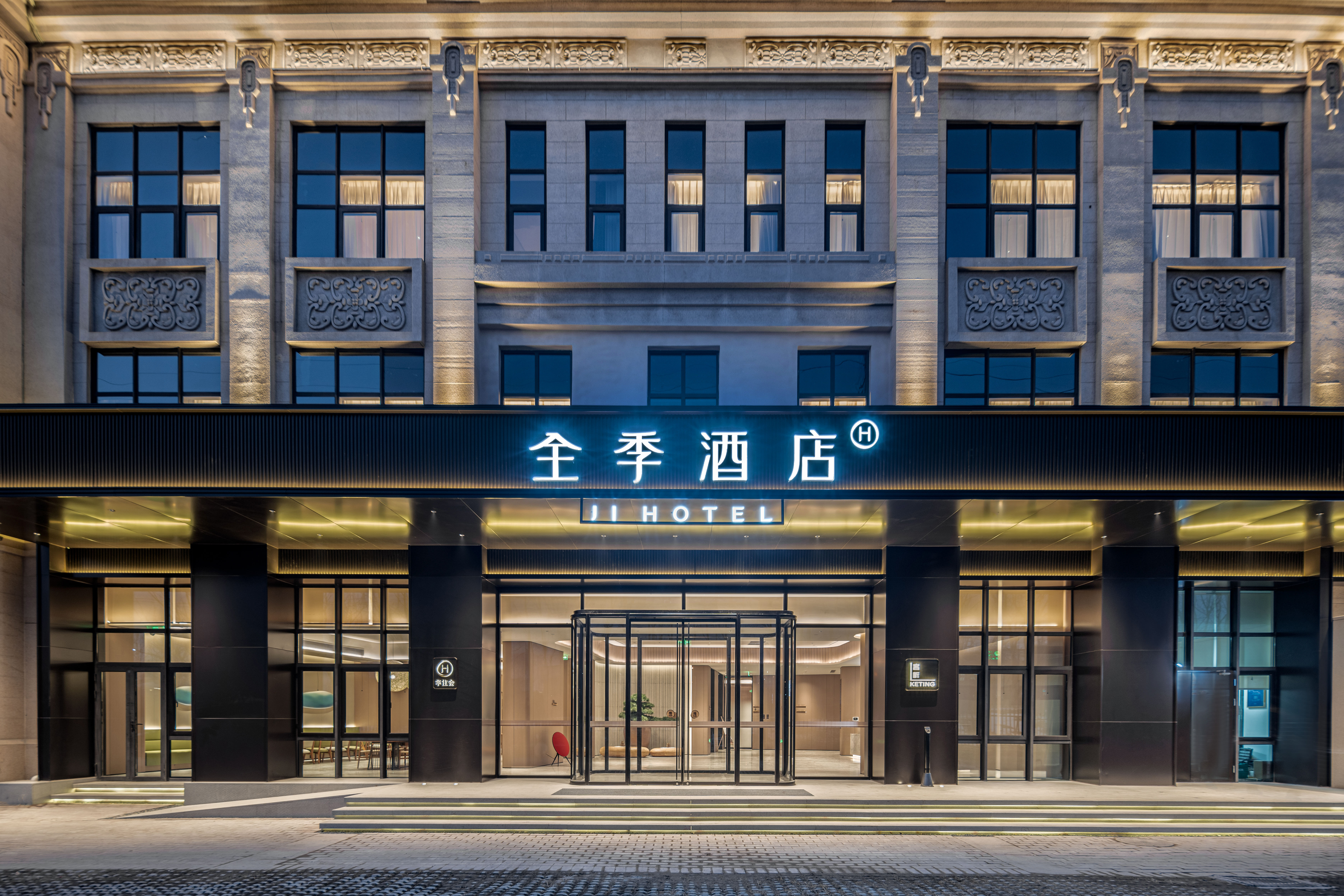 全季北京亦庄科创一街酒店