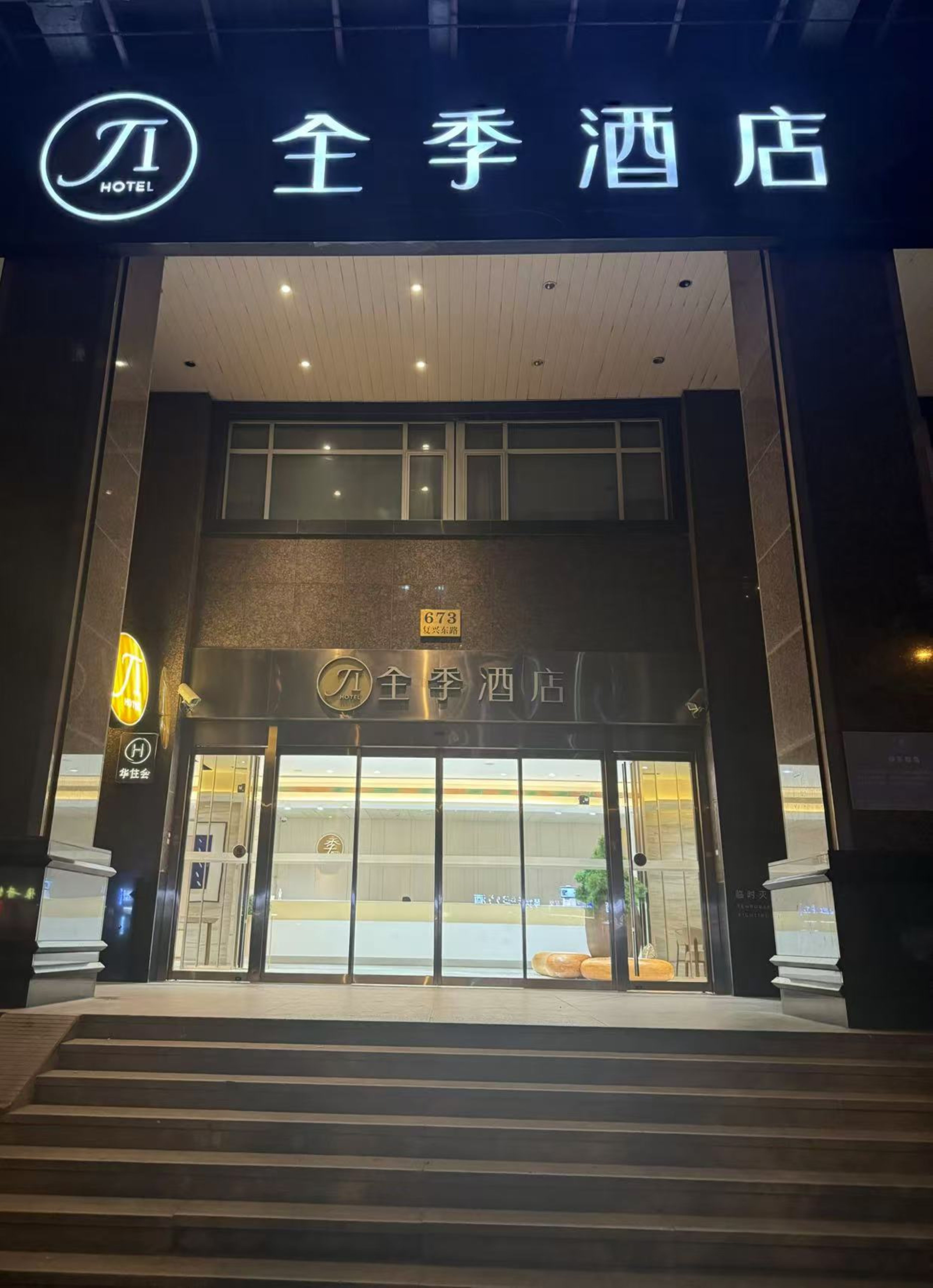 全季上海外滩城隍庙酒店