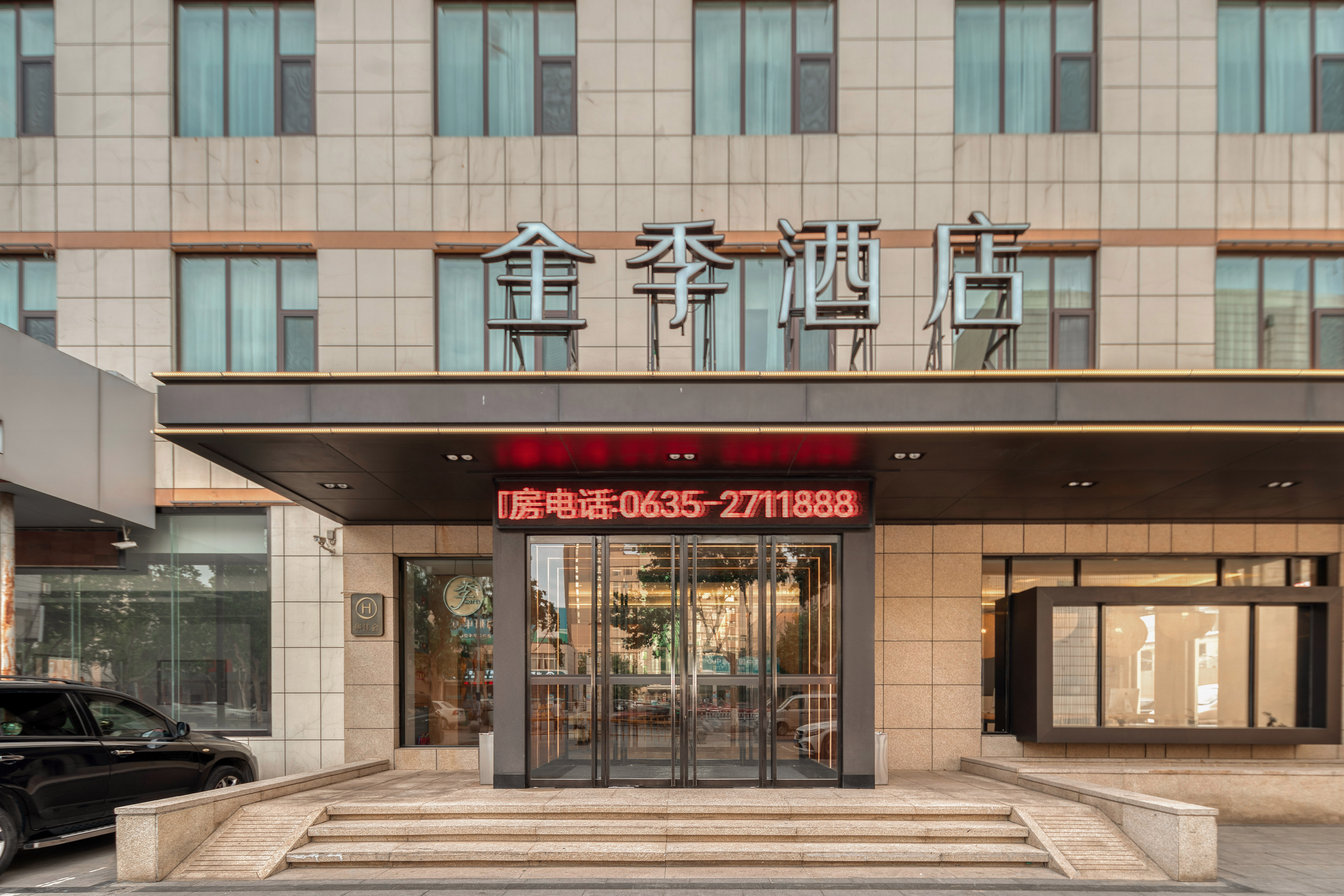 全季临清市政府酒店