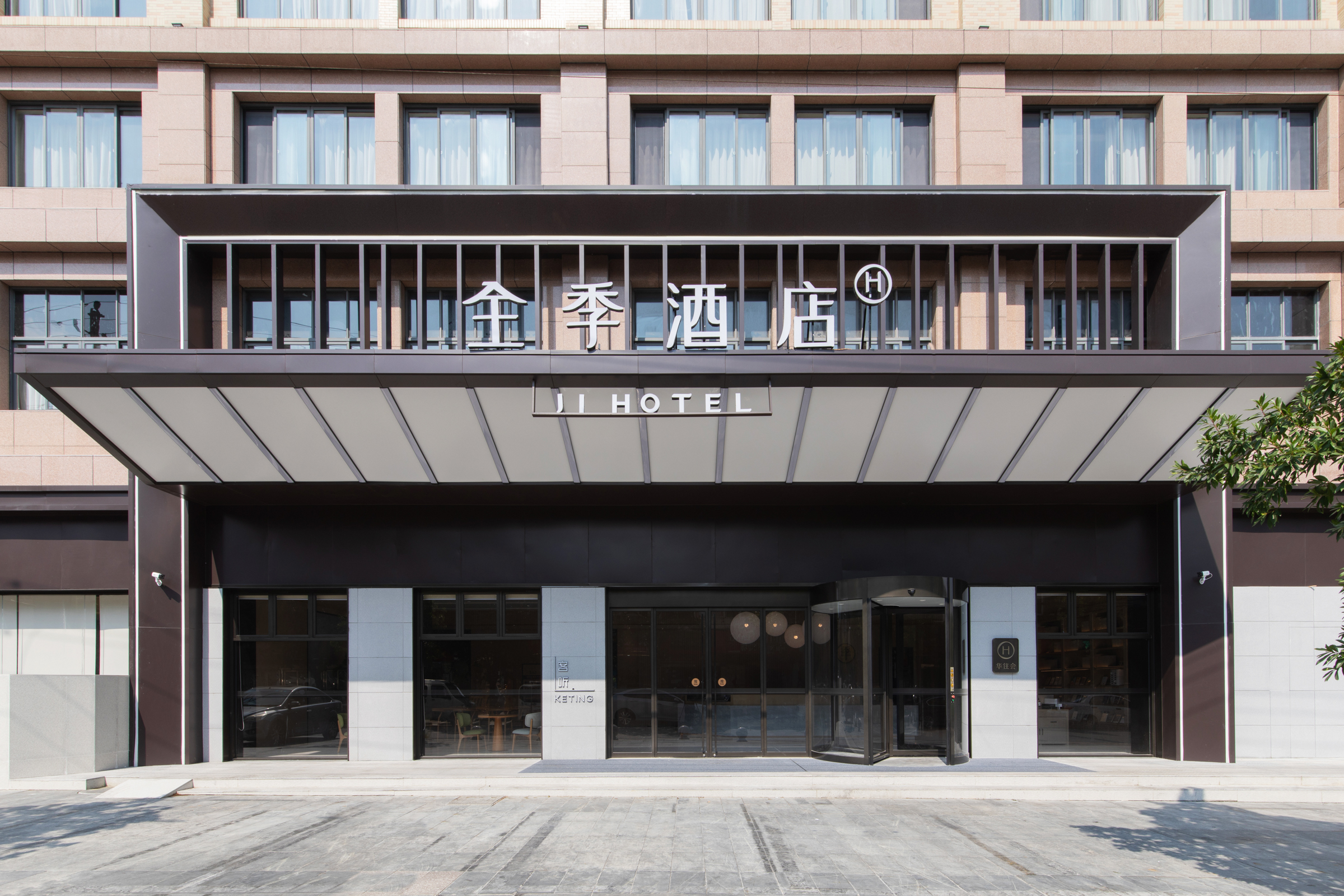 全季宣城市政府酒店