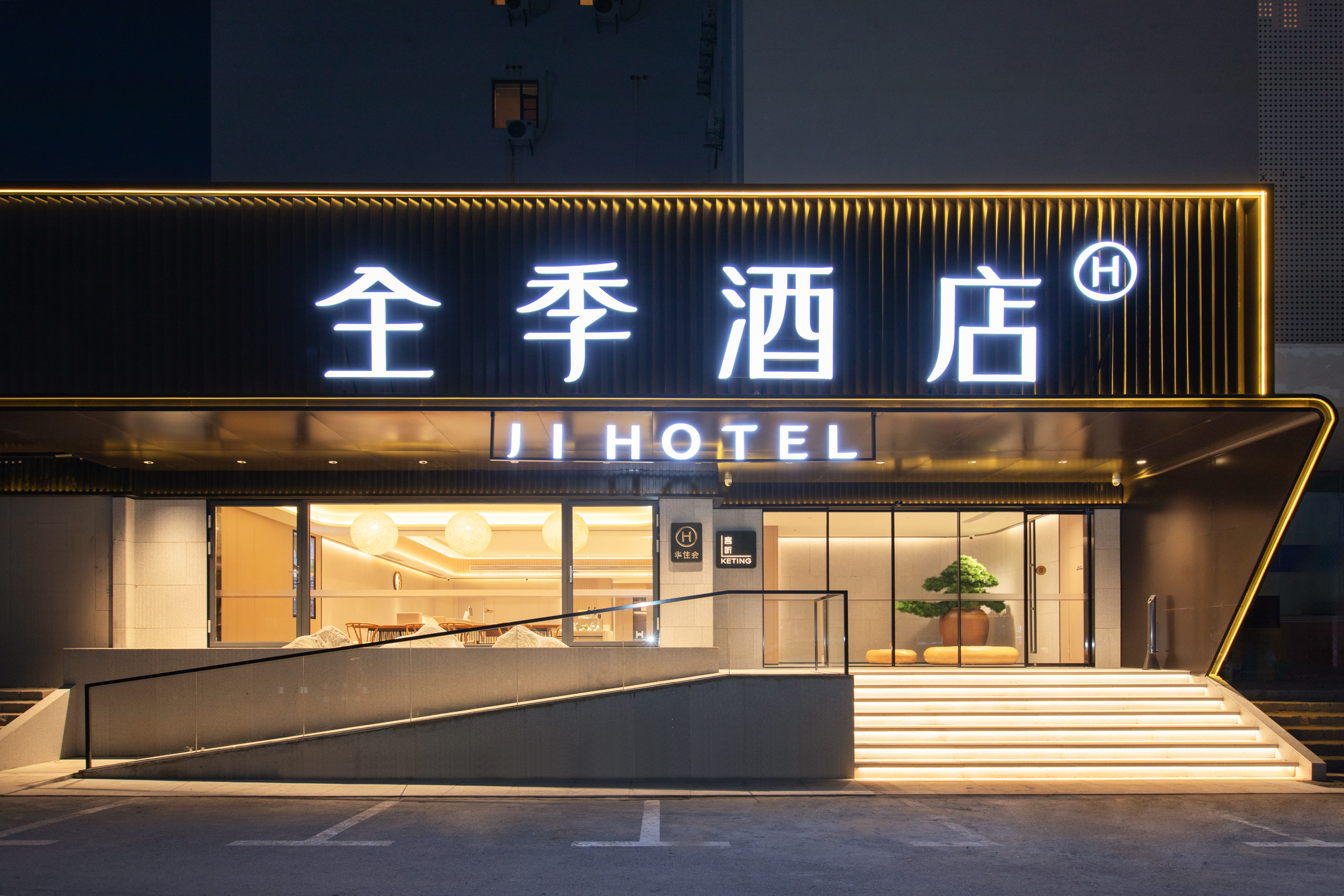 全季武汉动物园万科未来中心酒店