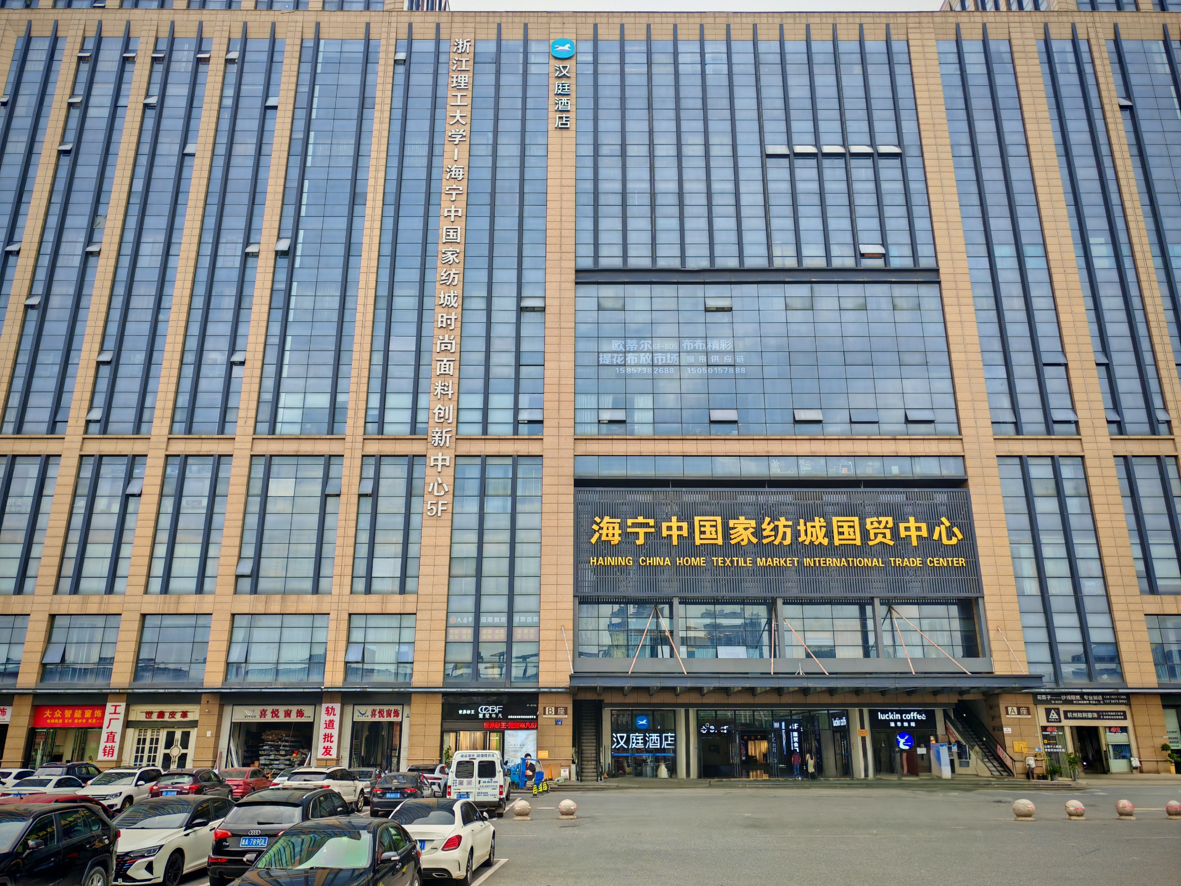 汉庭海宁许村中国家纺城酒店