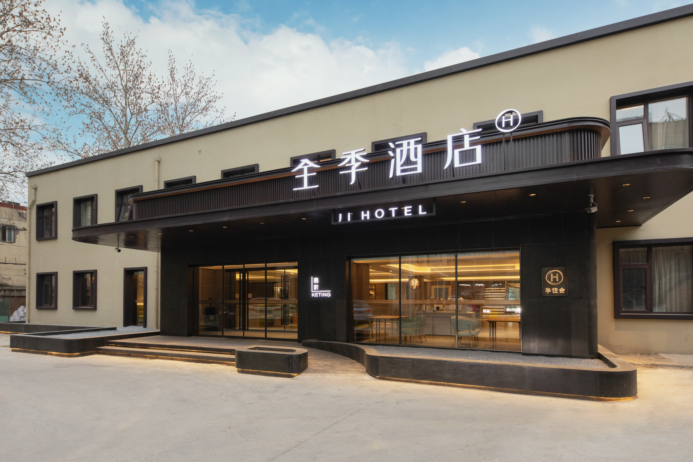 全季北京会议中心酒店