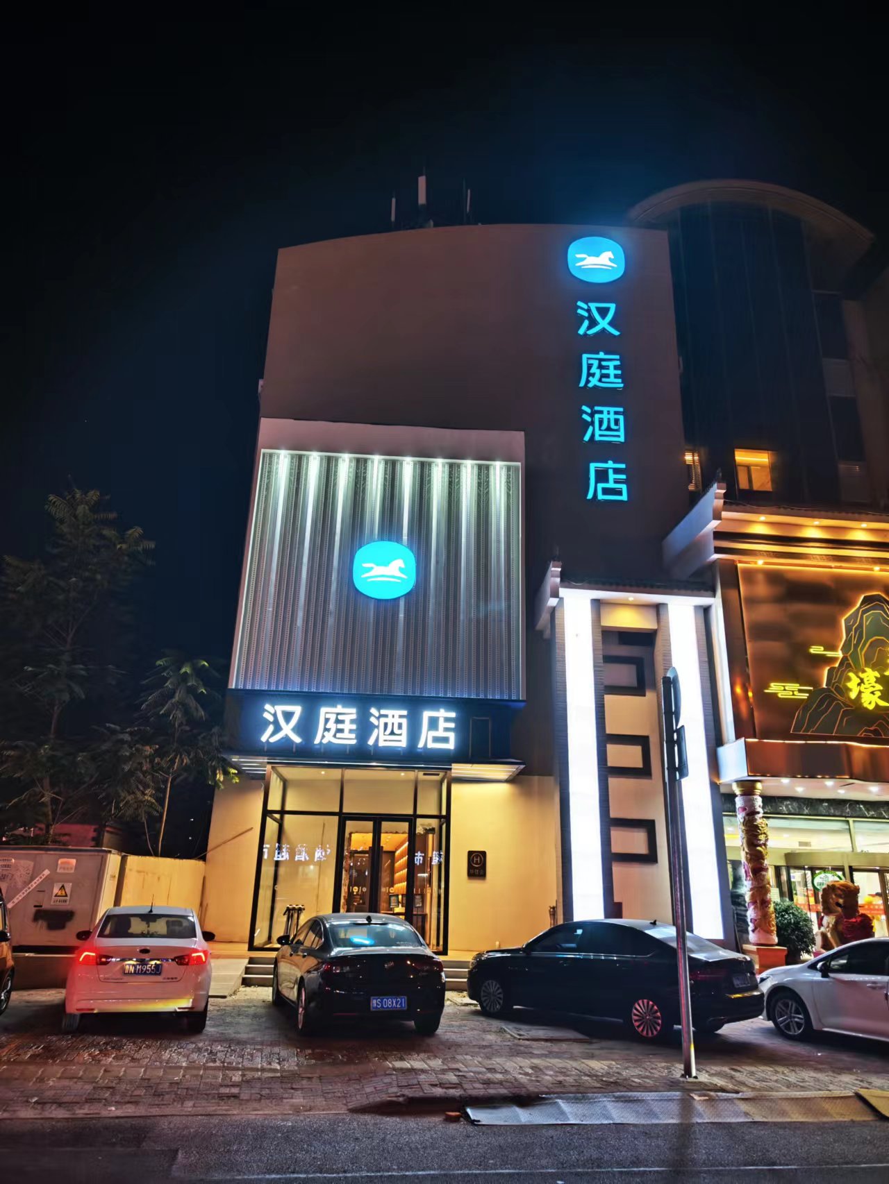 汉庭天津津南开发区国家会展中心酒店