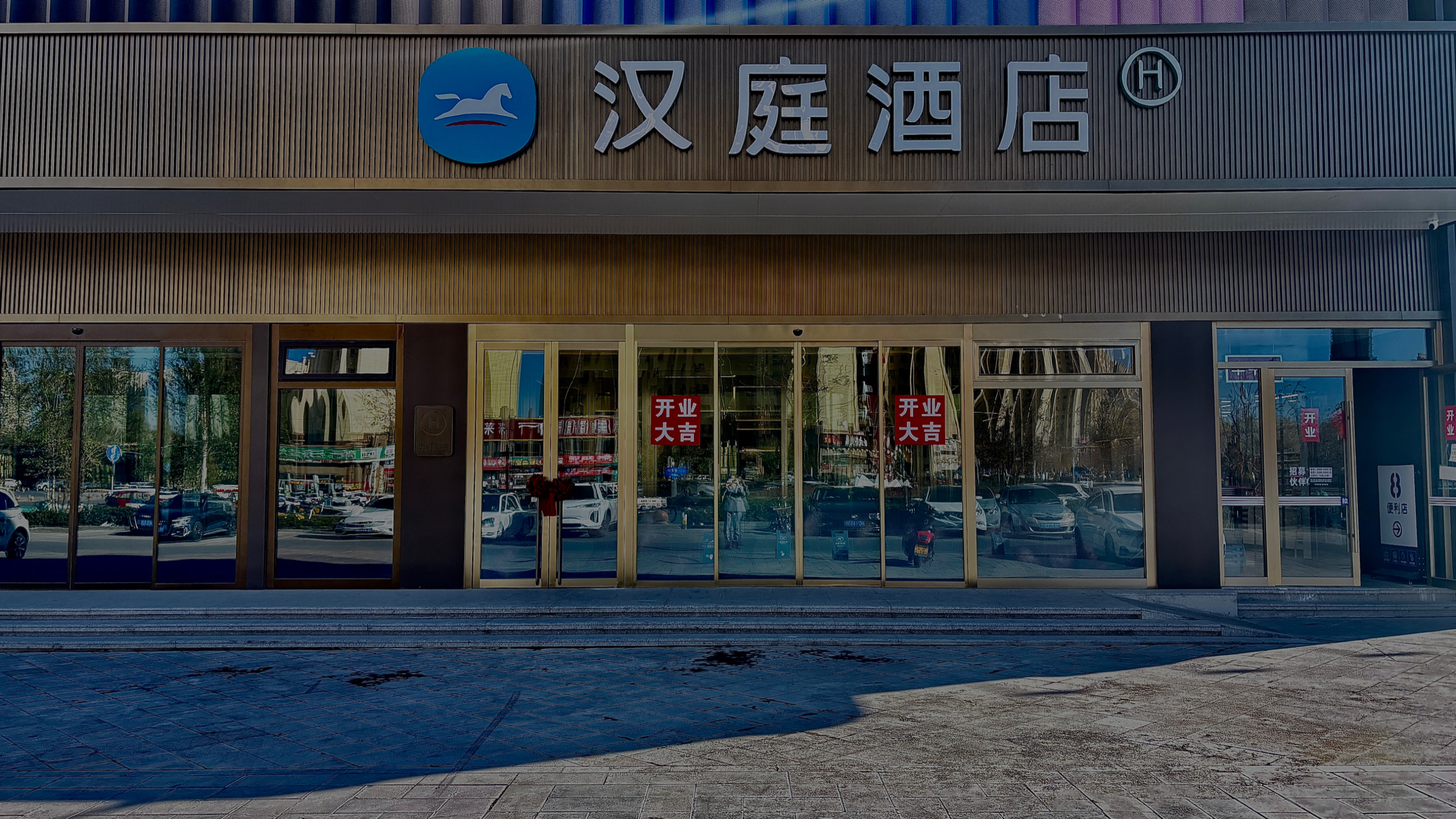 汉庭乌鲁木齐西山紫金城酒店