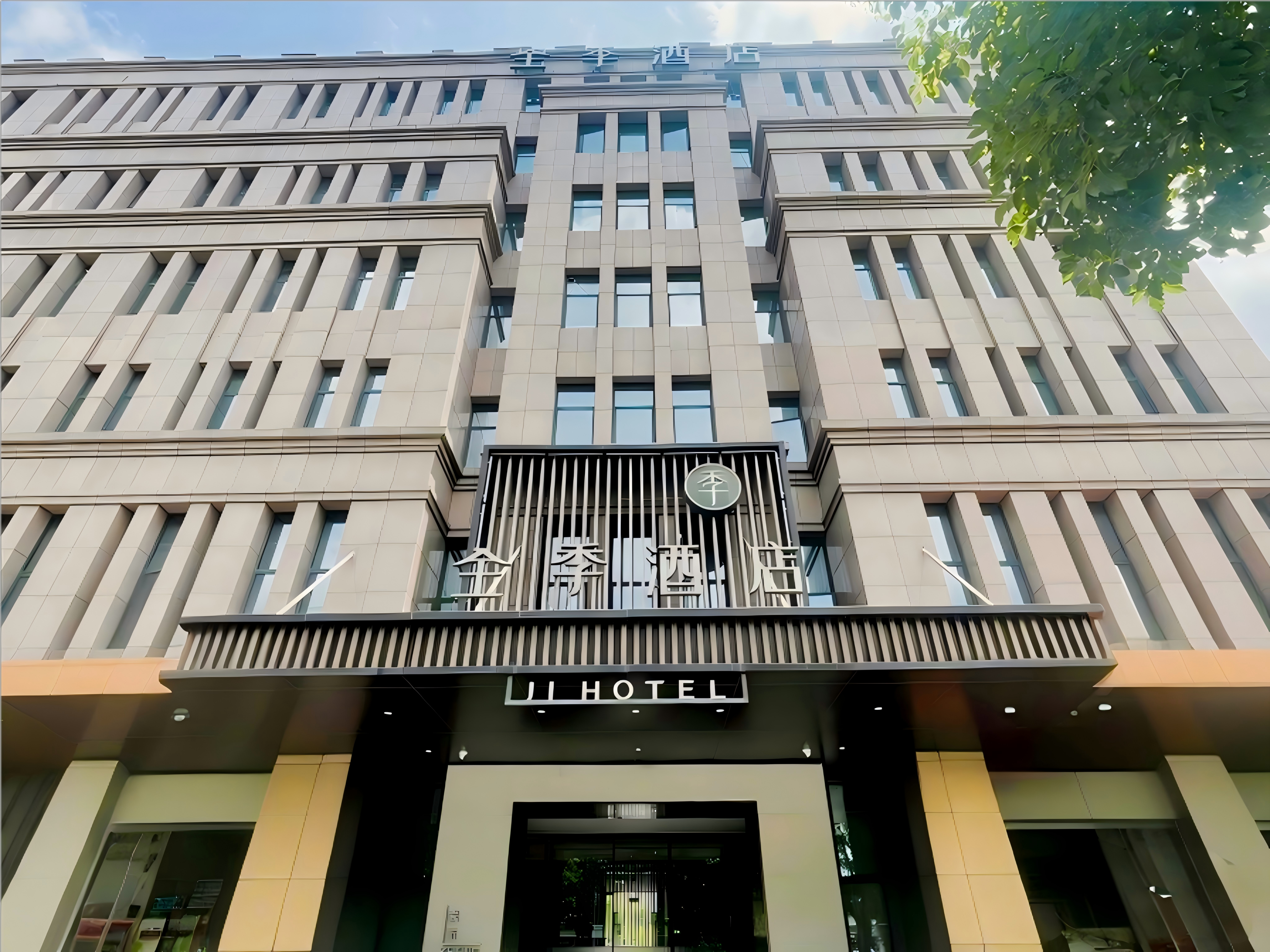 全季杭州阿里巴巴西溪园区酒店