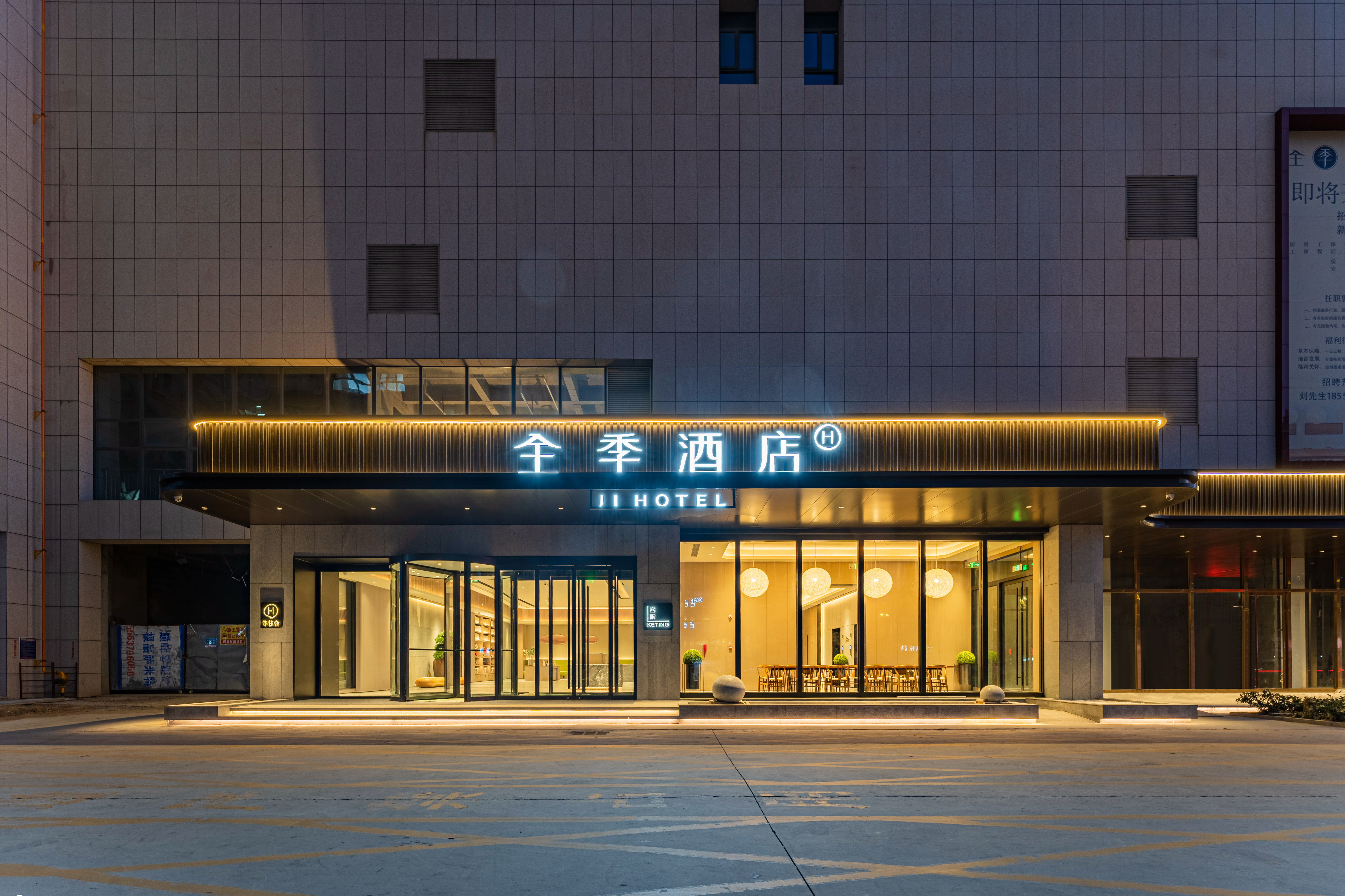 全季济宁金乡中心街酒店