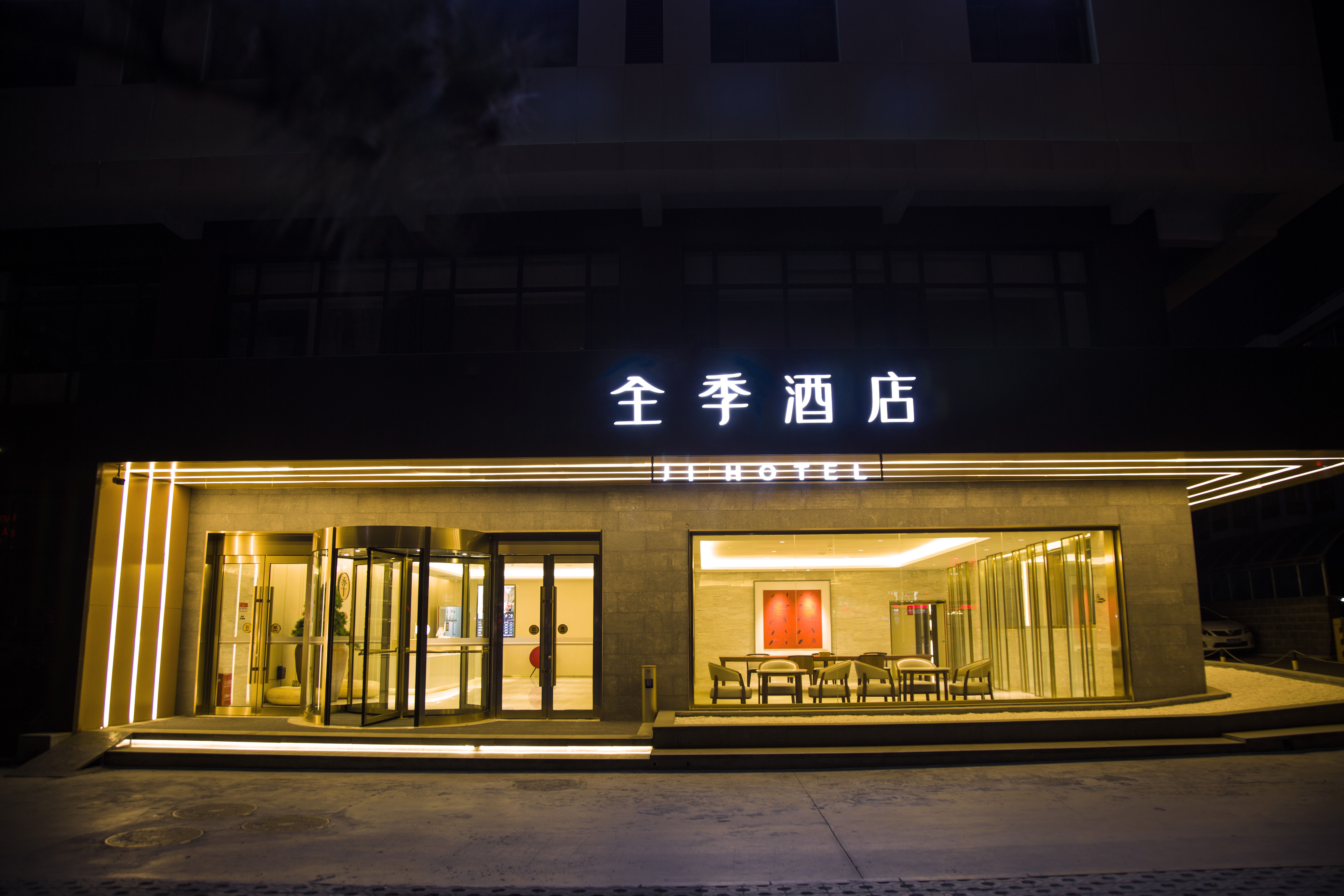 全季张家口高铁站酒店