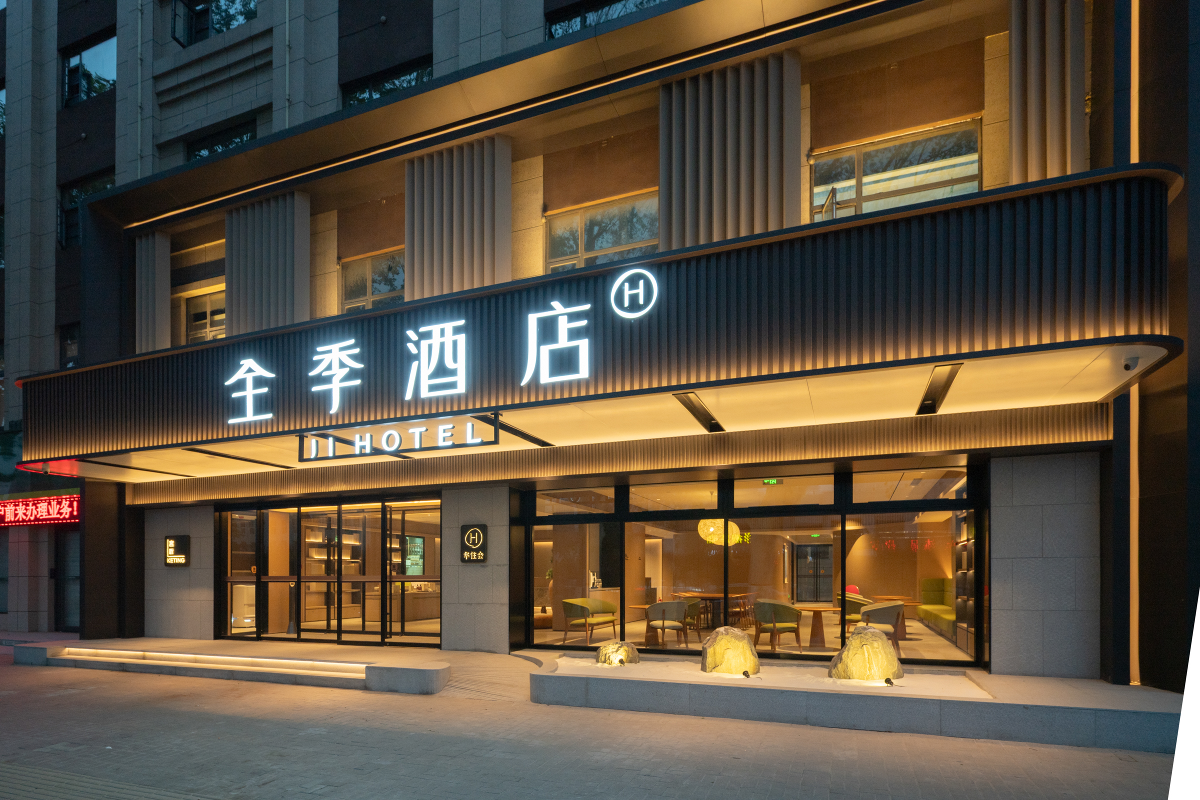 全季开封鼓楼汴京公园酒店