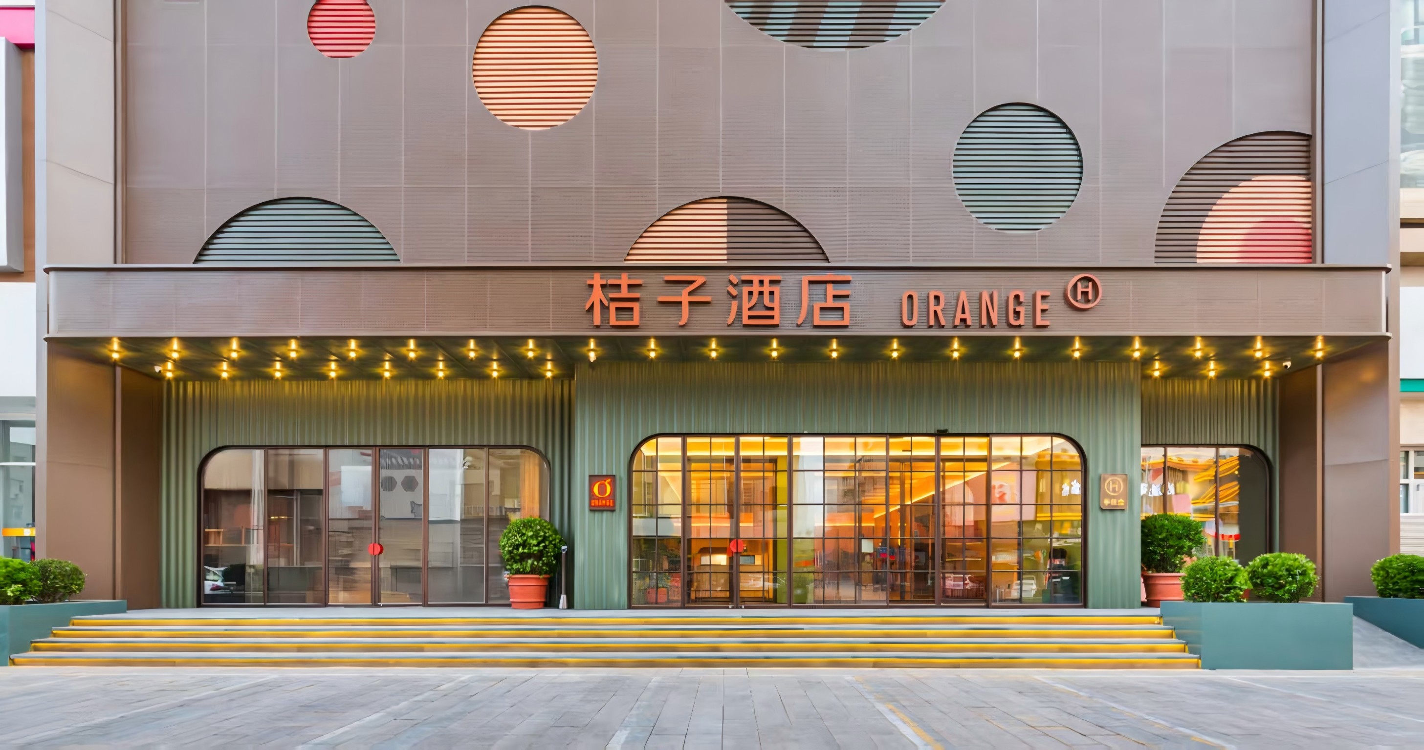 桔子包头文化路王府井酒店