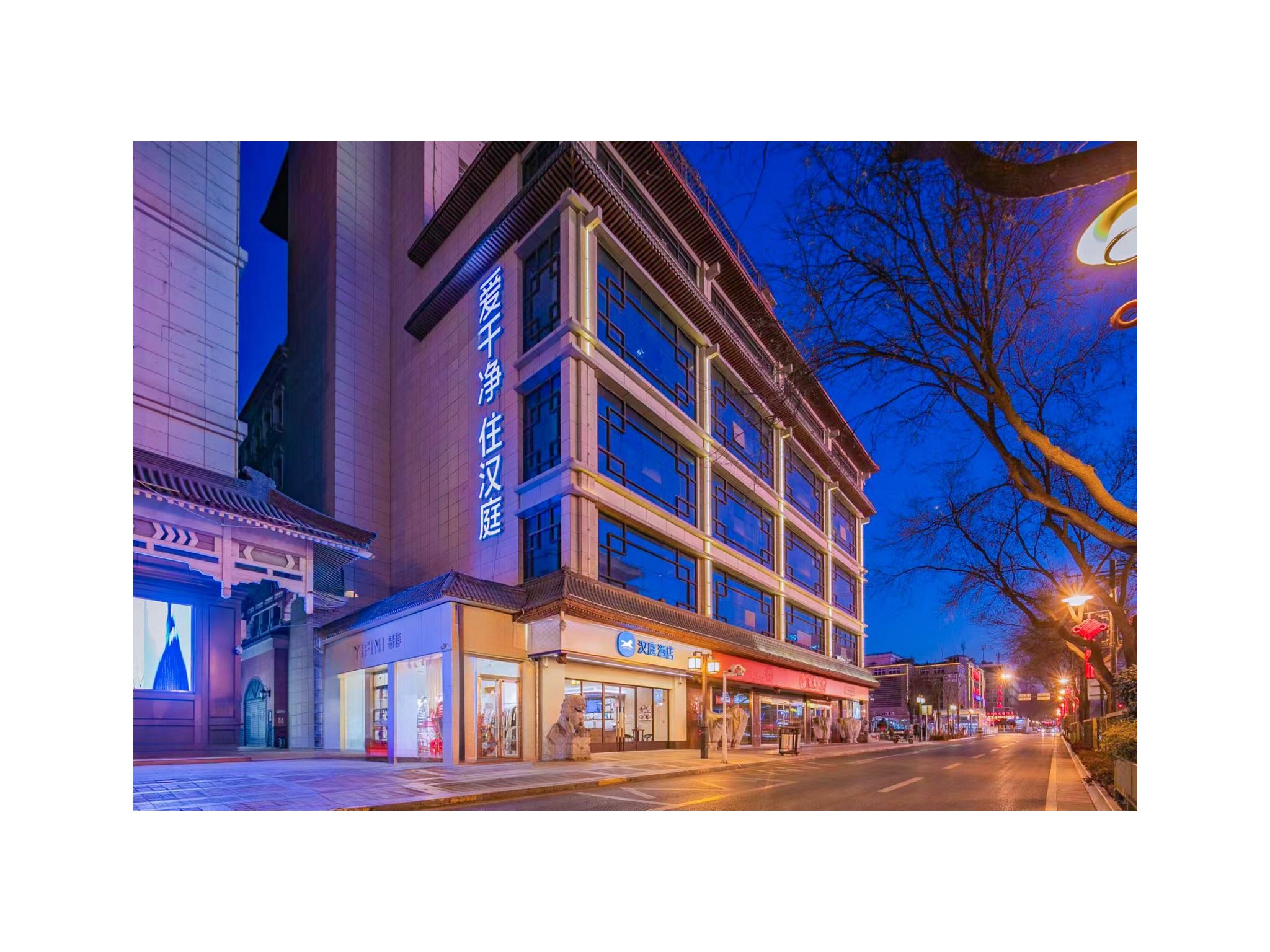 汉庭西安五路口地铁站万达广场酒店