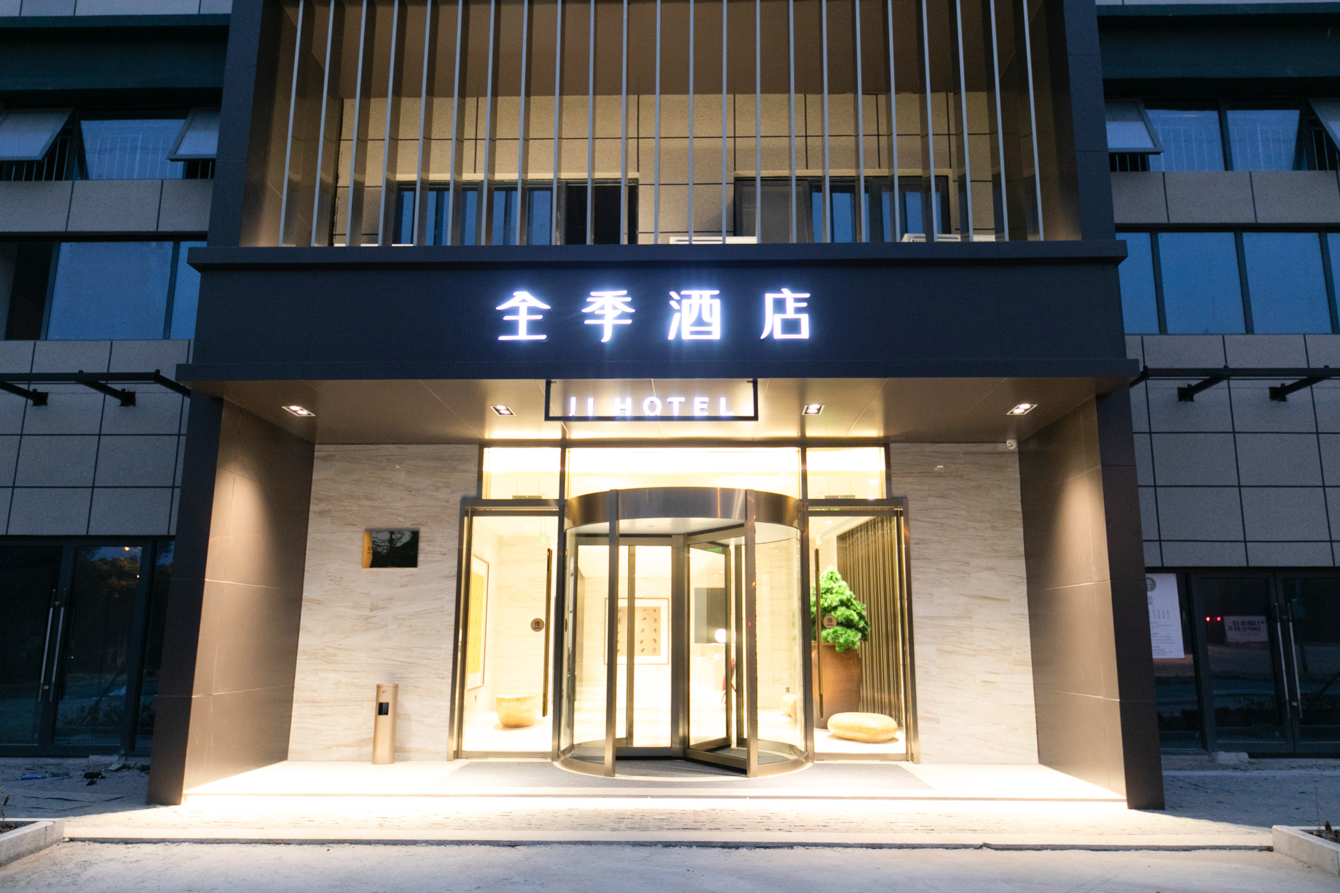 全季无锡惠山风景区藕塘职教园酒店