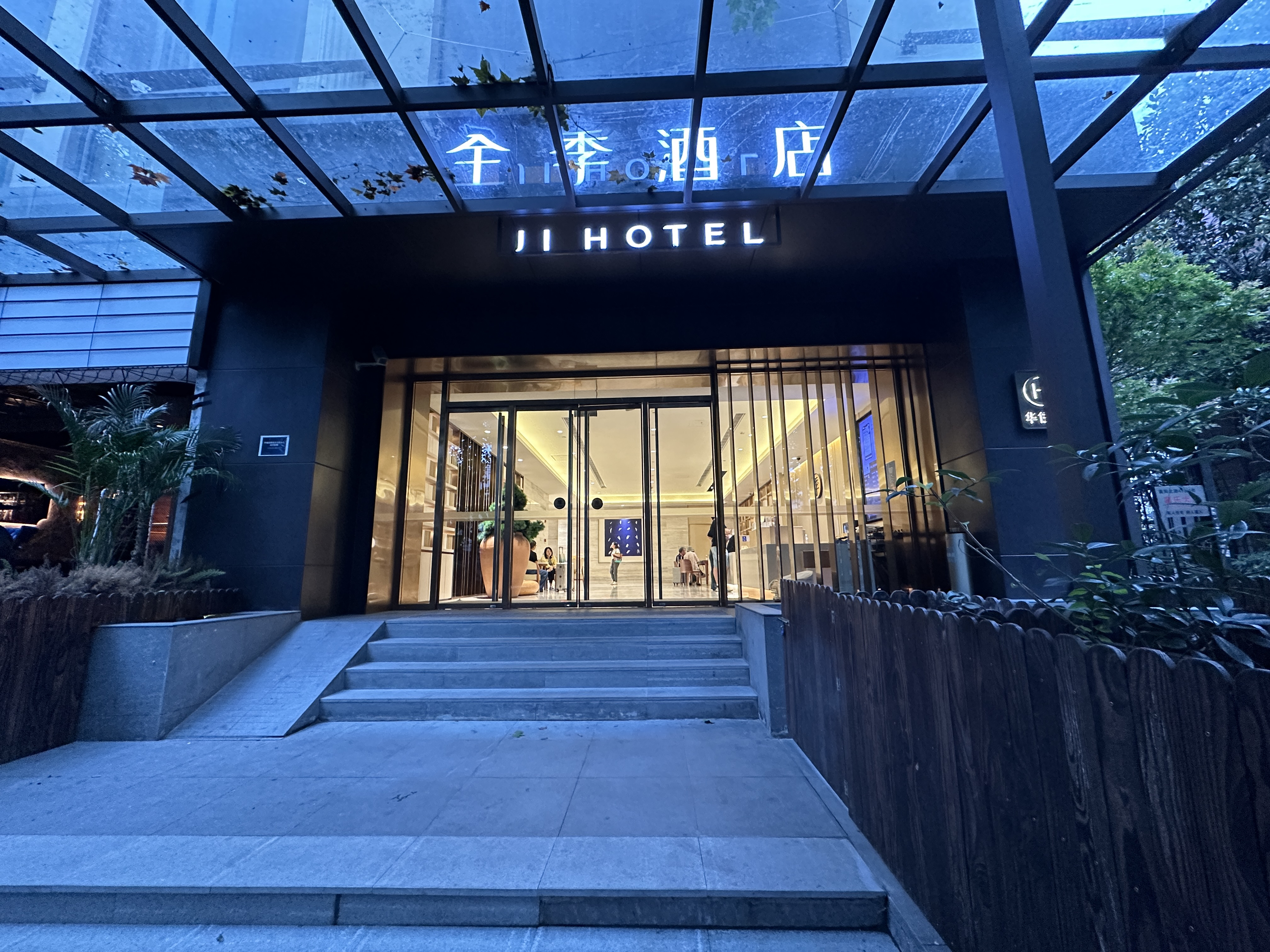 全季上海静安寺淮海中路酒店