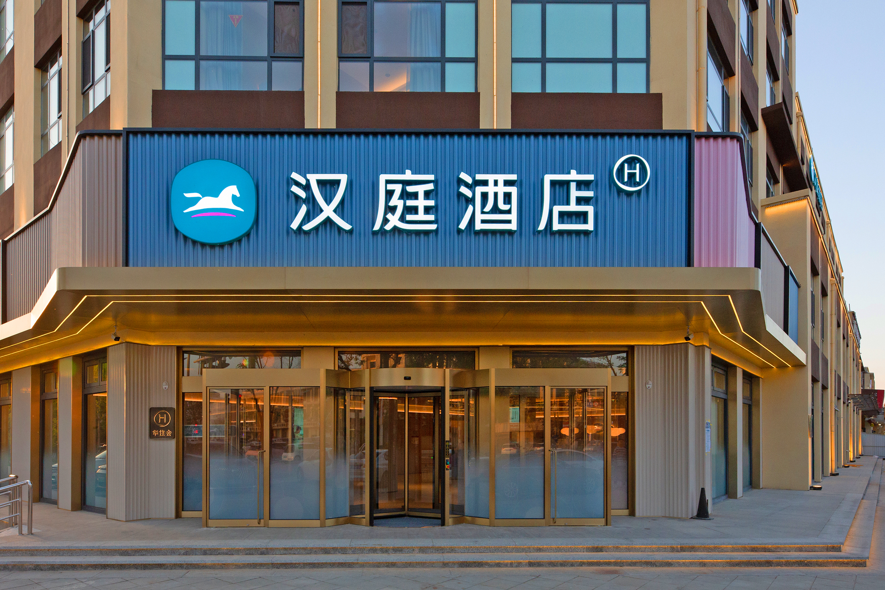 汉庭安新白洋淀景区酒店