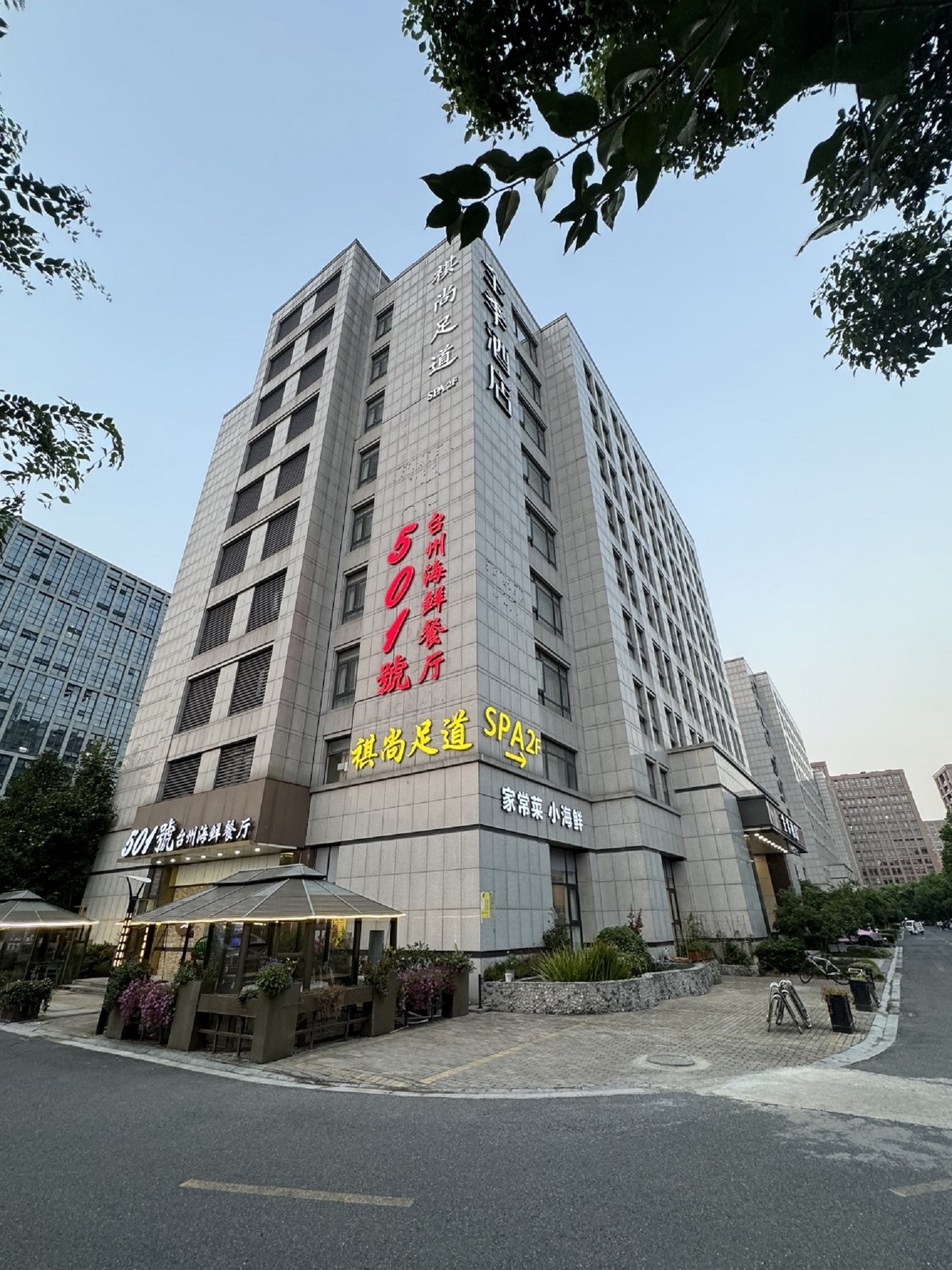 全季杭州西溪海港城酒店