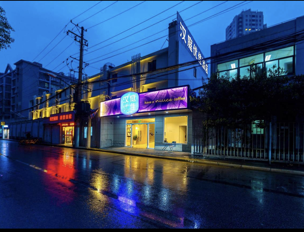 汉庭优佳上海打浦桥地铁站店