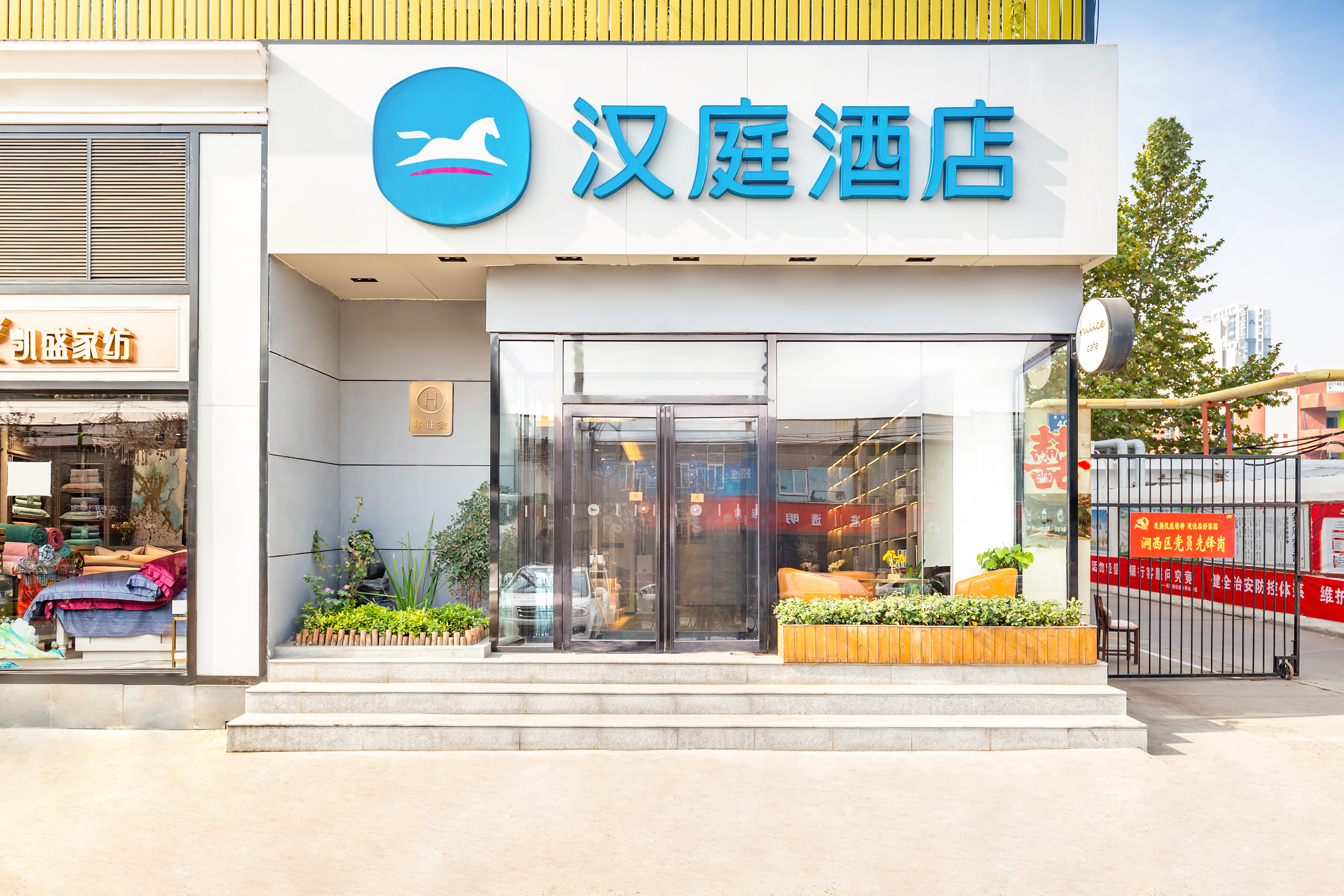 汉庭洛阳万达酒店