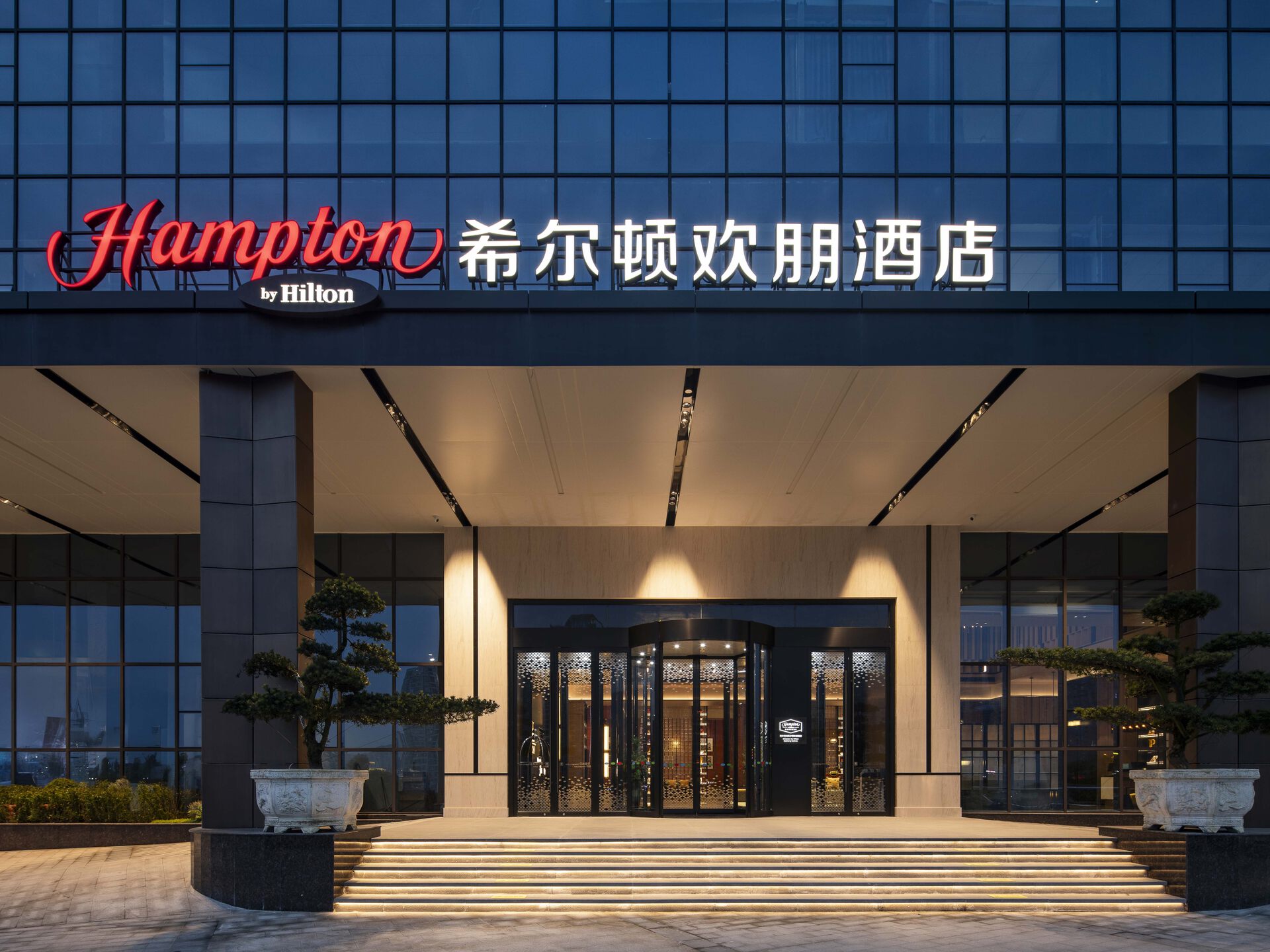 巴中巴州希尔顿欢朋酒店