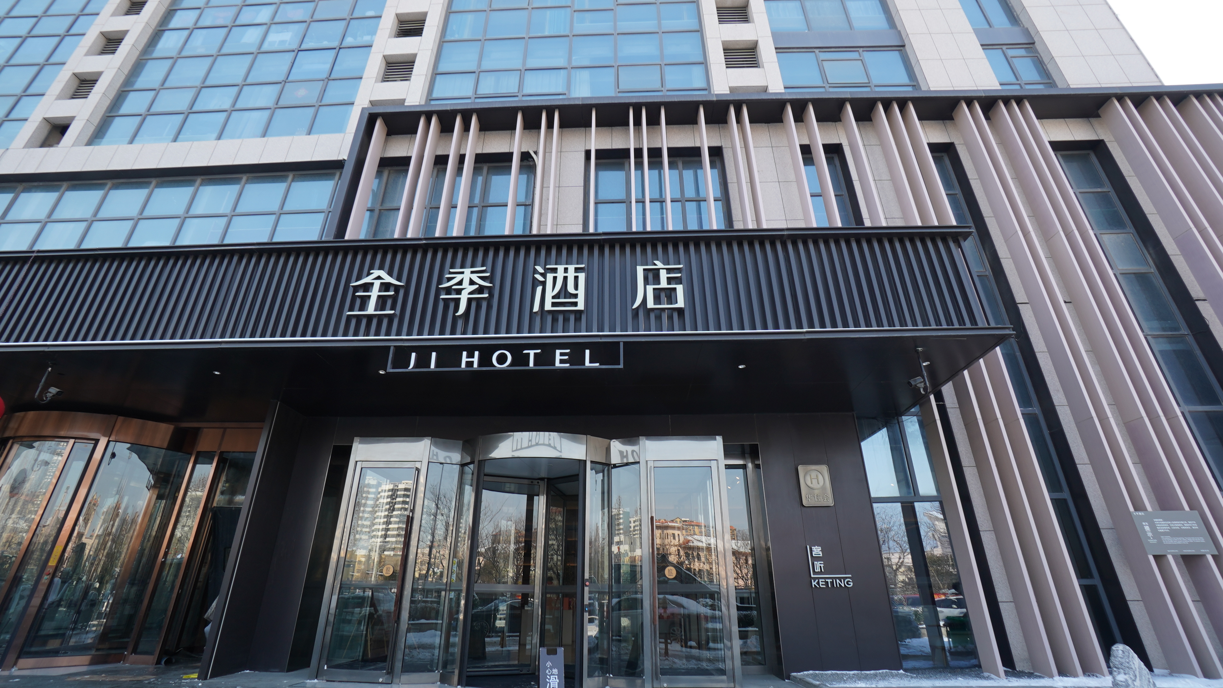 全季济宁泗水龙城时代大厦酒店