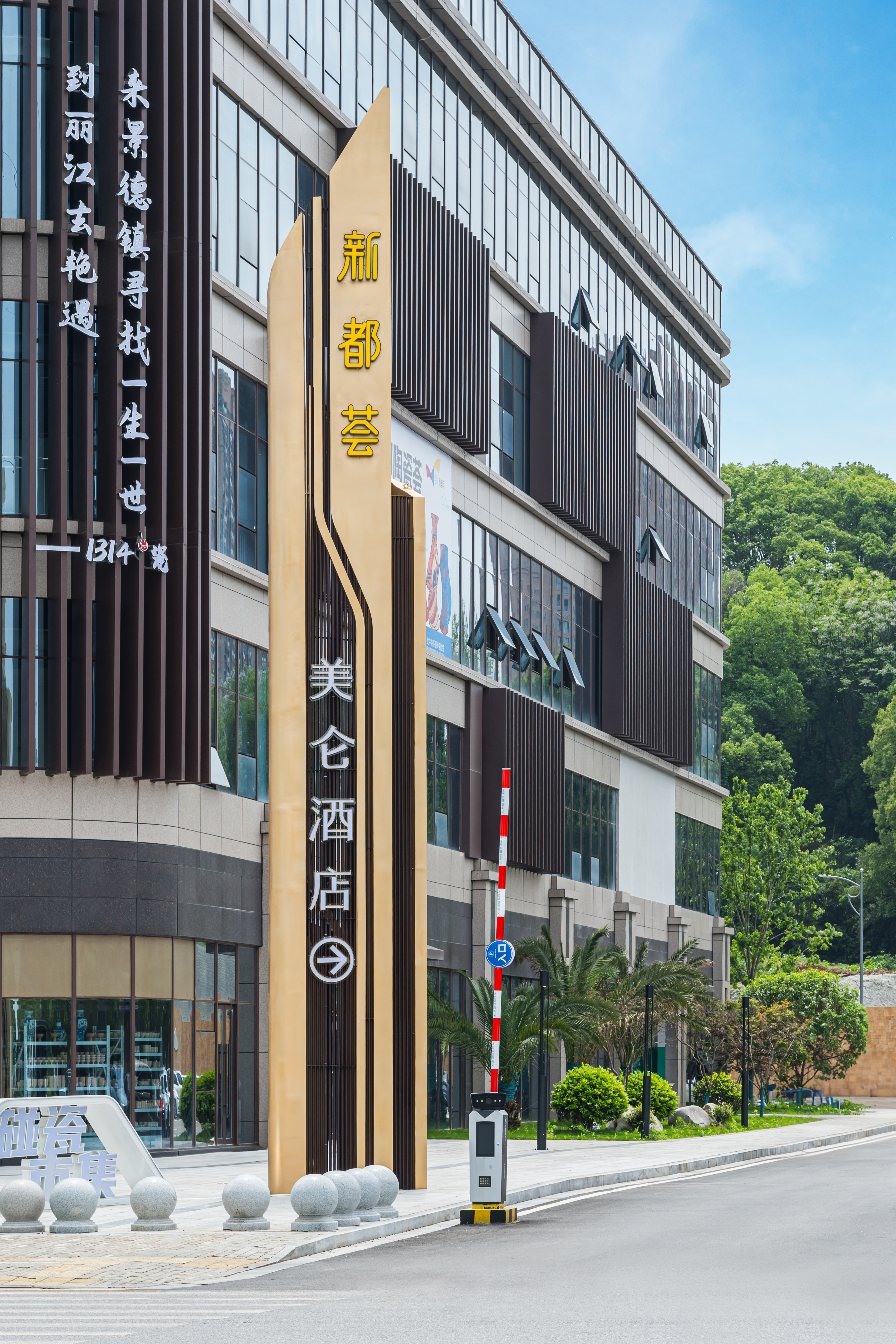 景德镇中国陶瓷博物馆美仑酒店