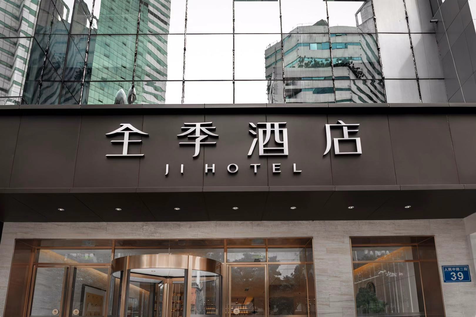 全季成都天府广场人民中路酒店