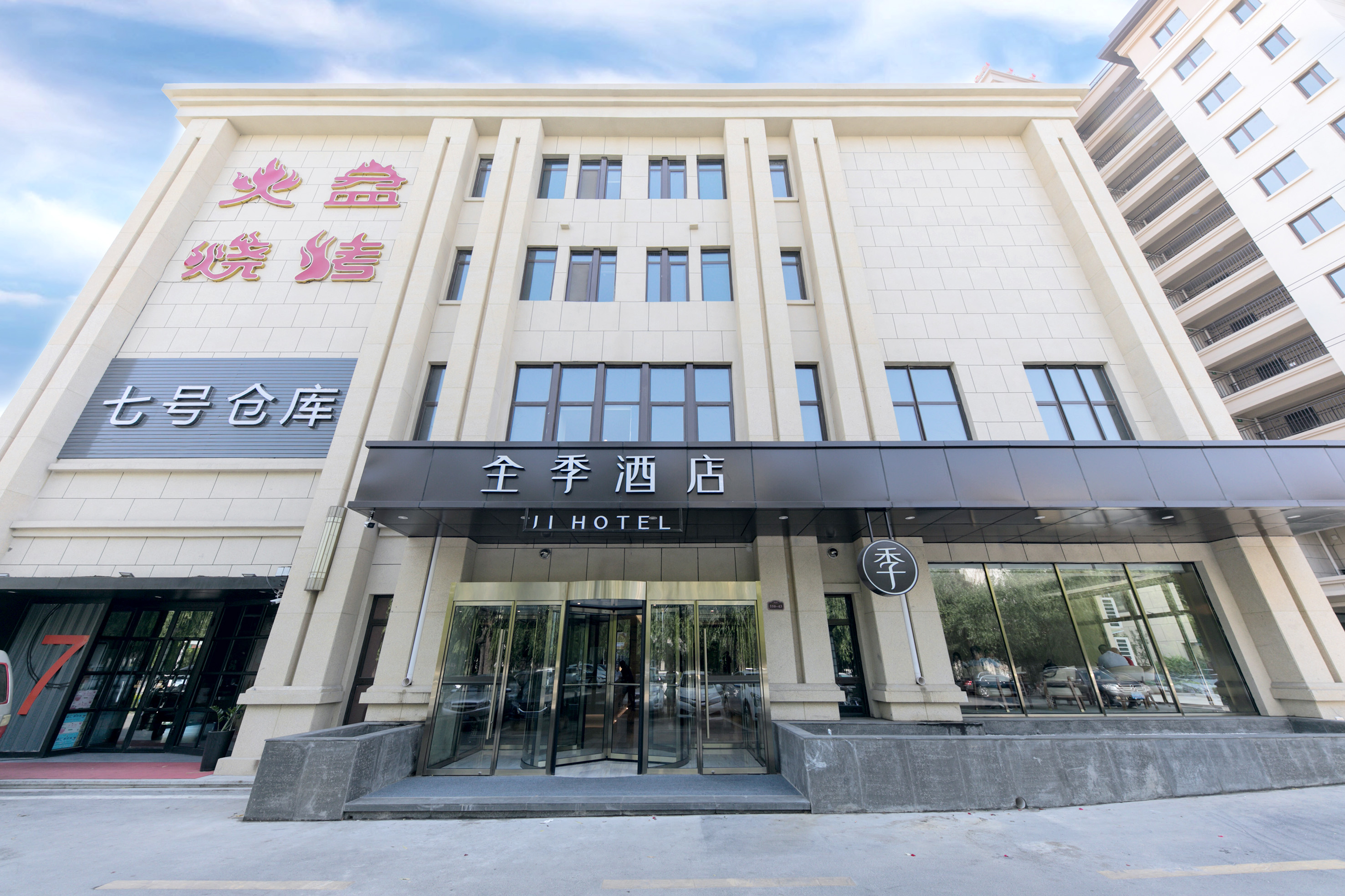 全季青岛城阳万象汇酒店