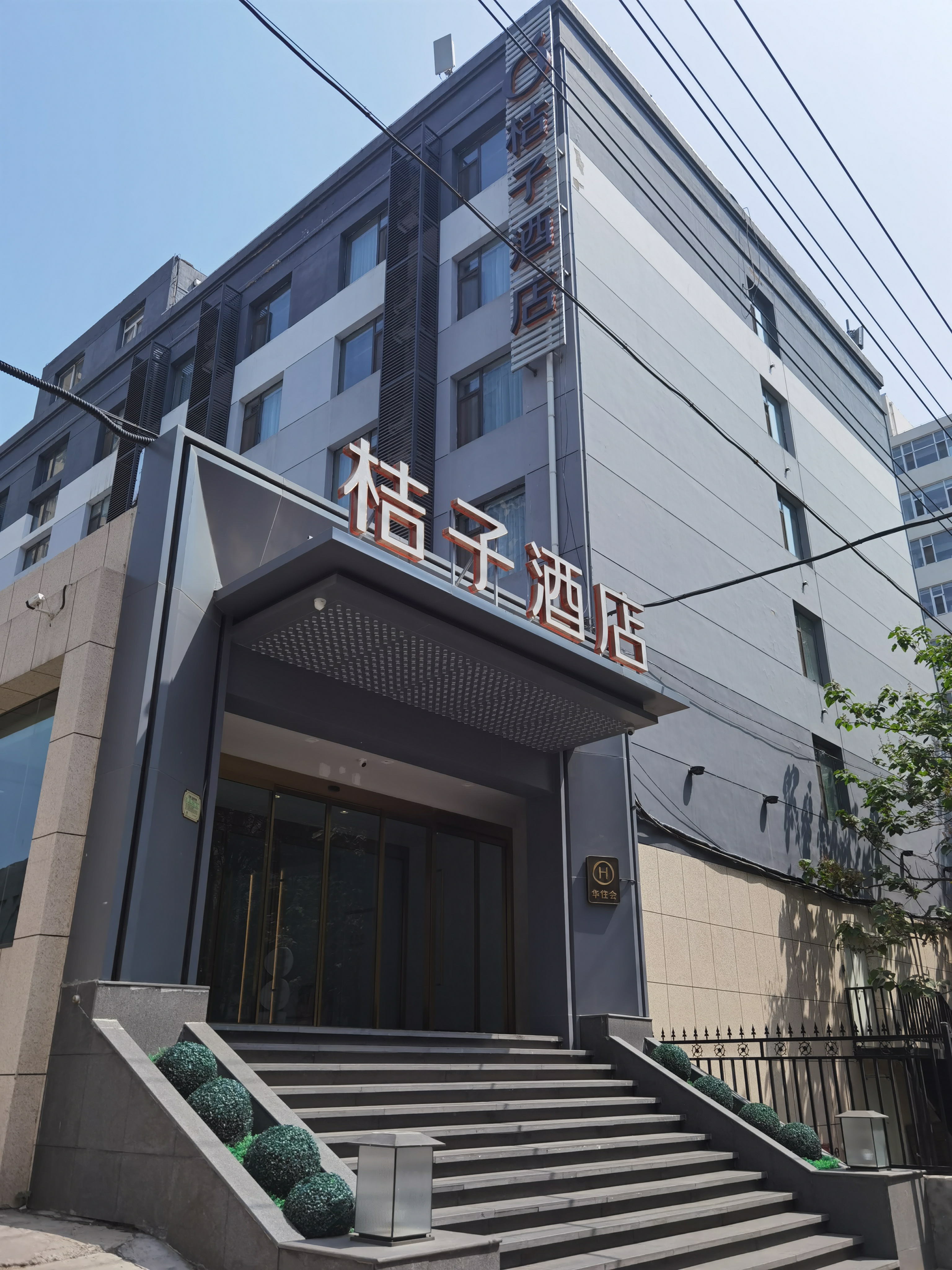 桔子太原长风街酒店