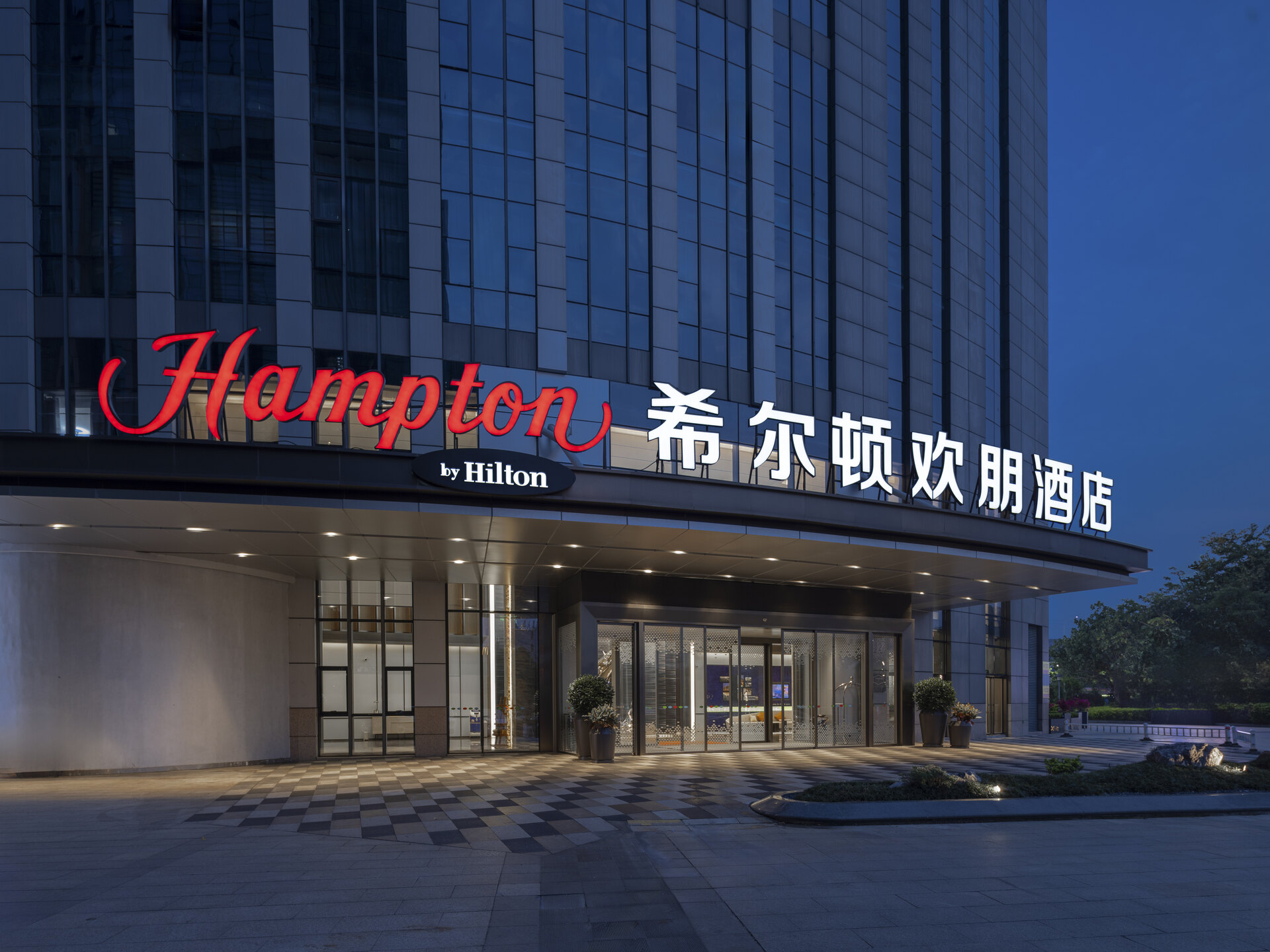 福州软件园希尔顿欢朋酒店