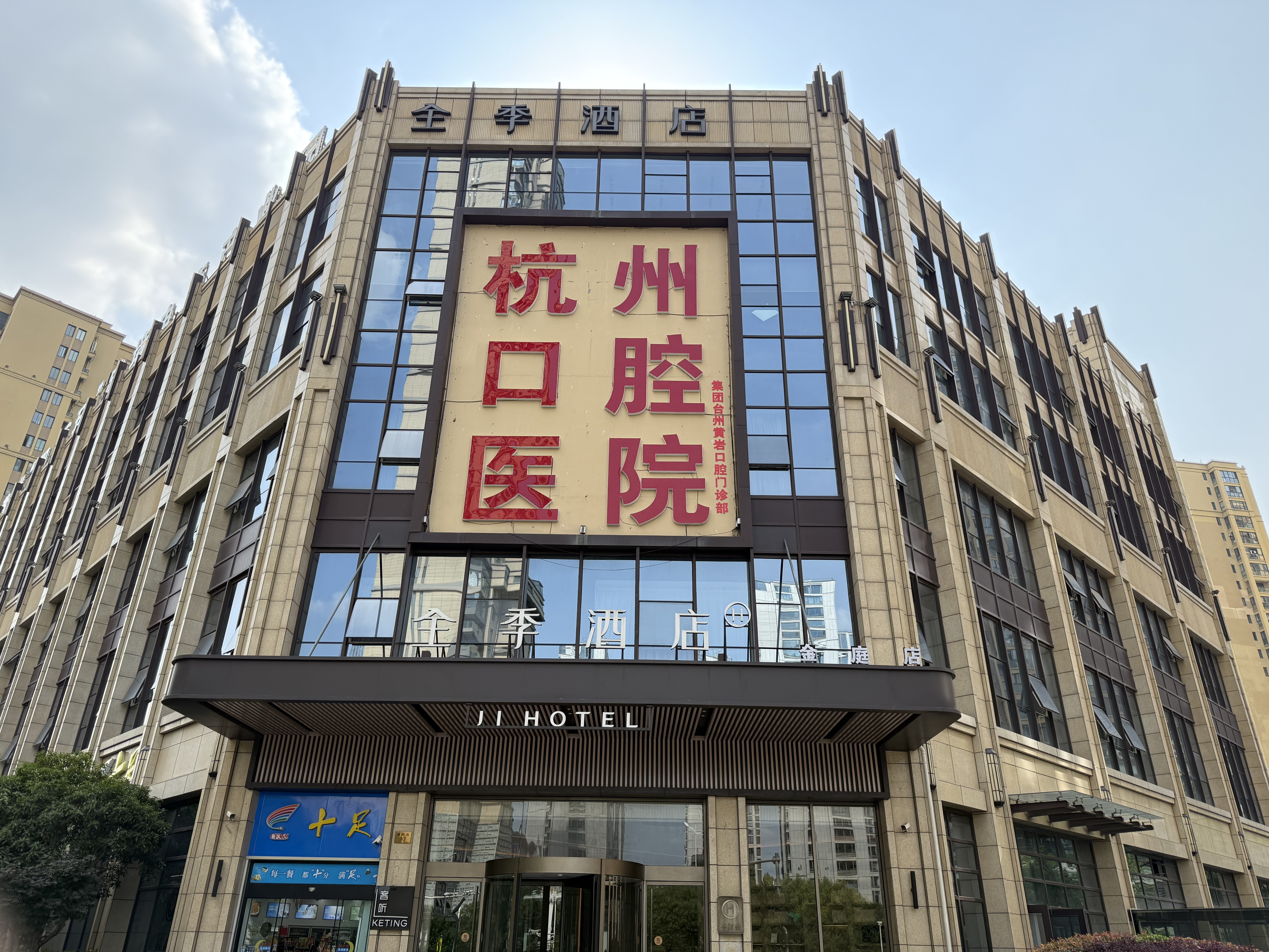 全季台州黄岩酒店