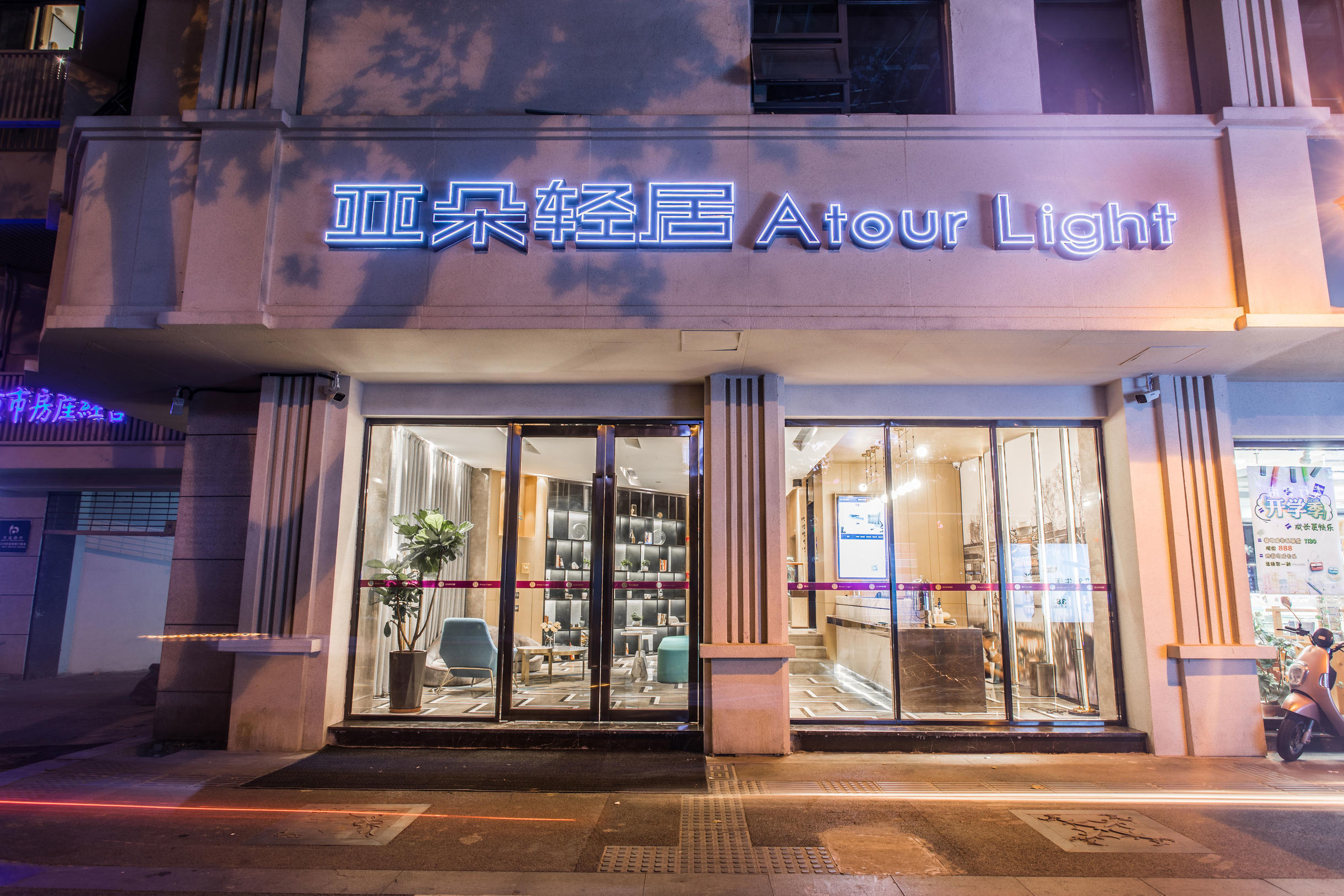 南京新街口大行宫地铁站亚朵轻居酒店