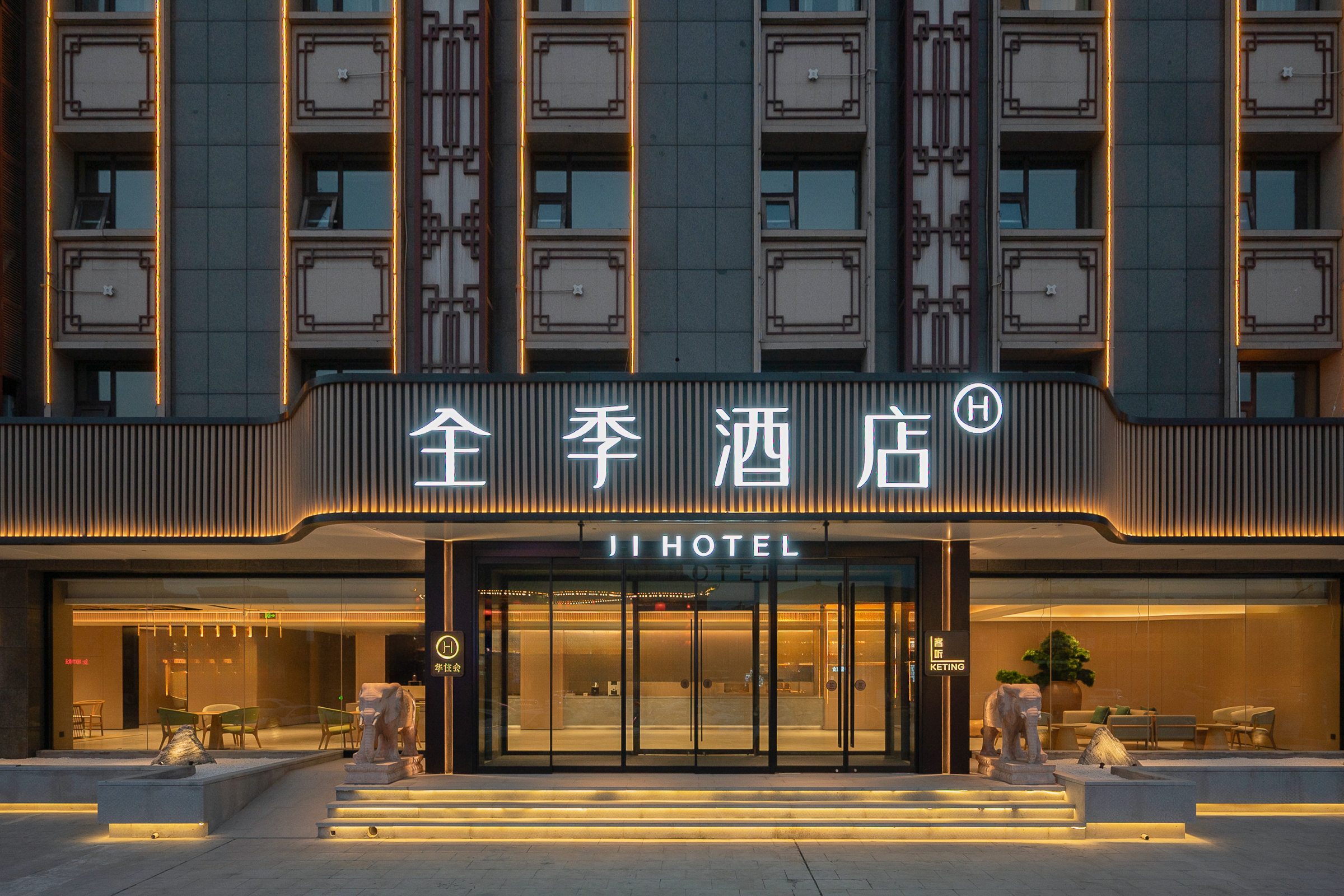 全季晋中平遥古城北门酒店