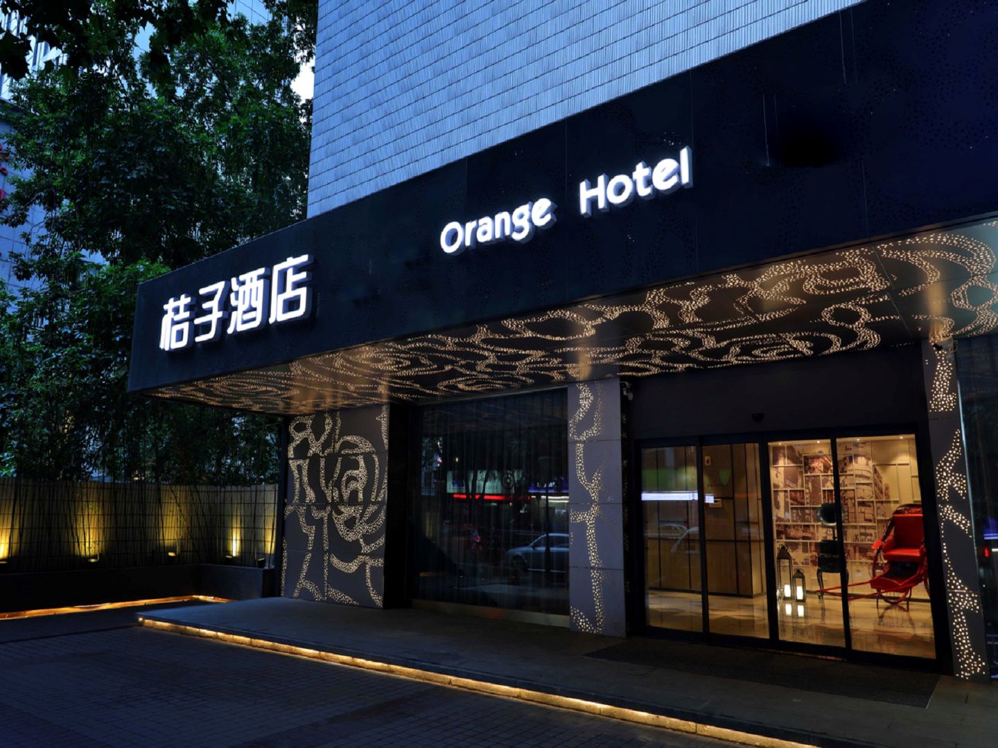 桔子南京玄武湖颐和路酒店