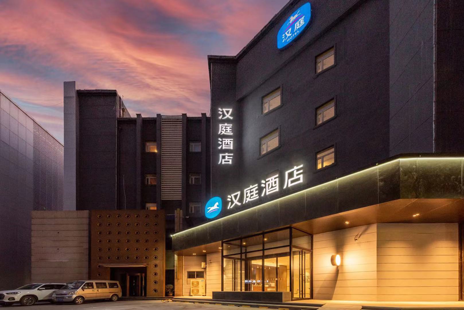 汉庭西安科技路地铁站酒店