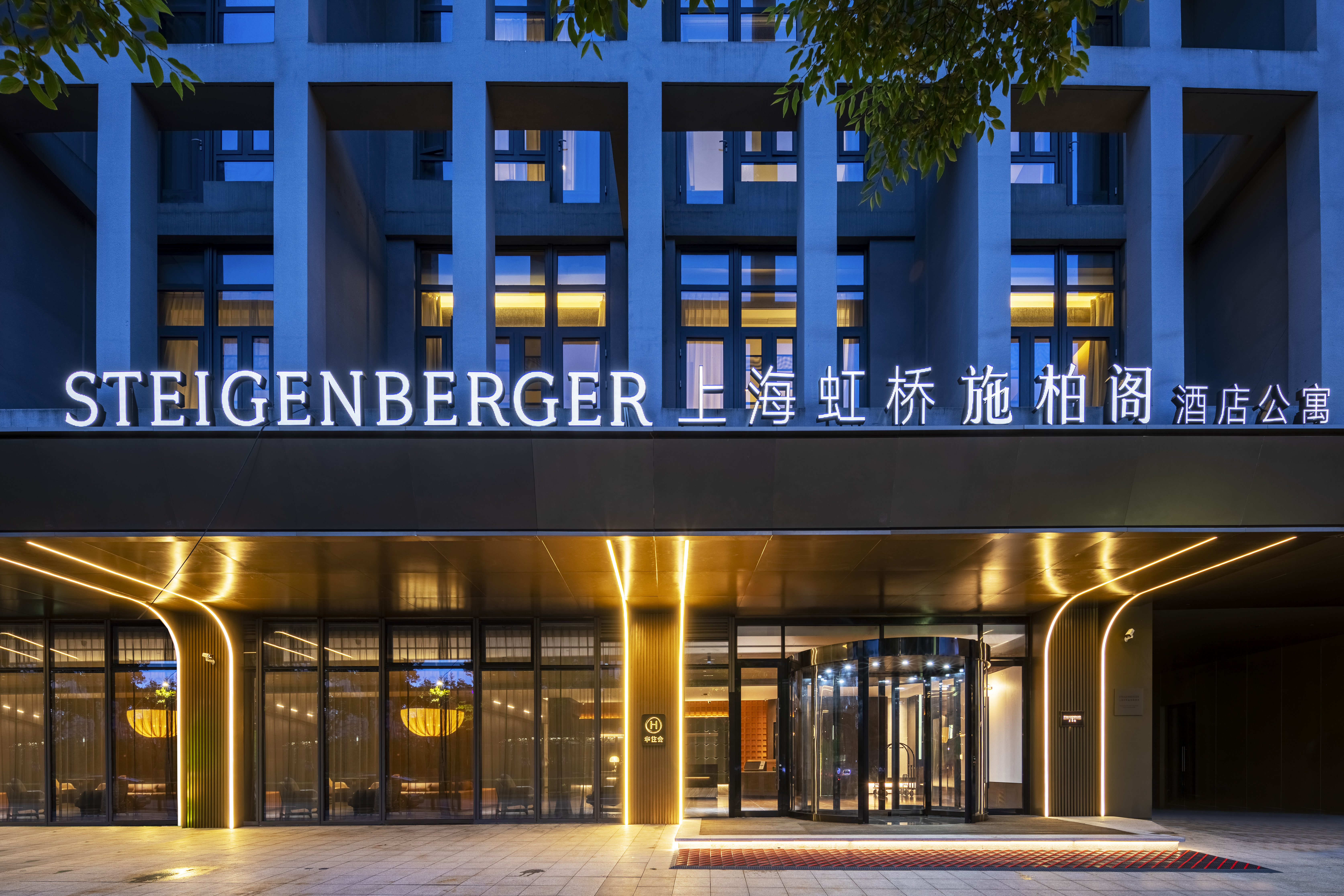 上海虹桥机场国展中心施柏阁酒店公寓