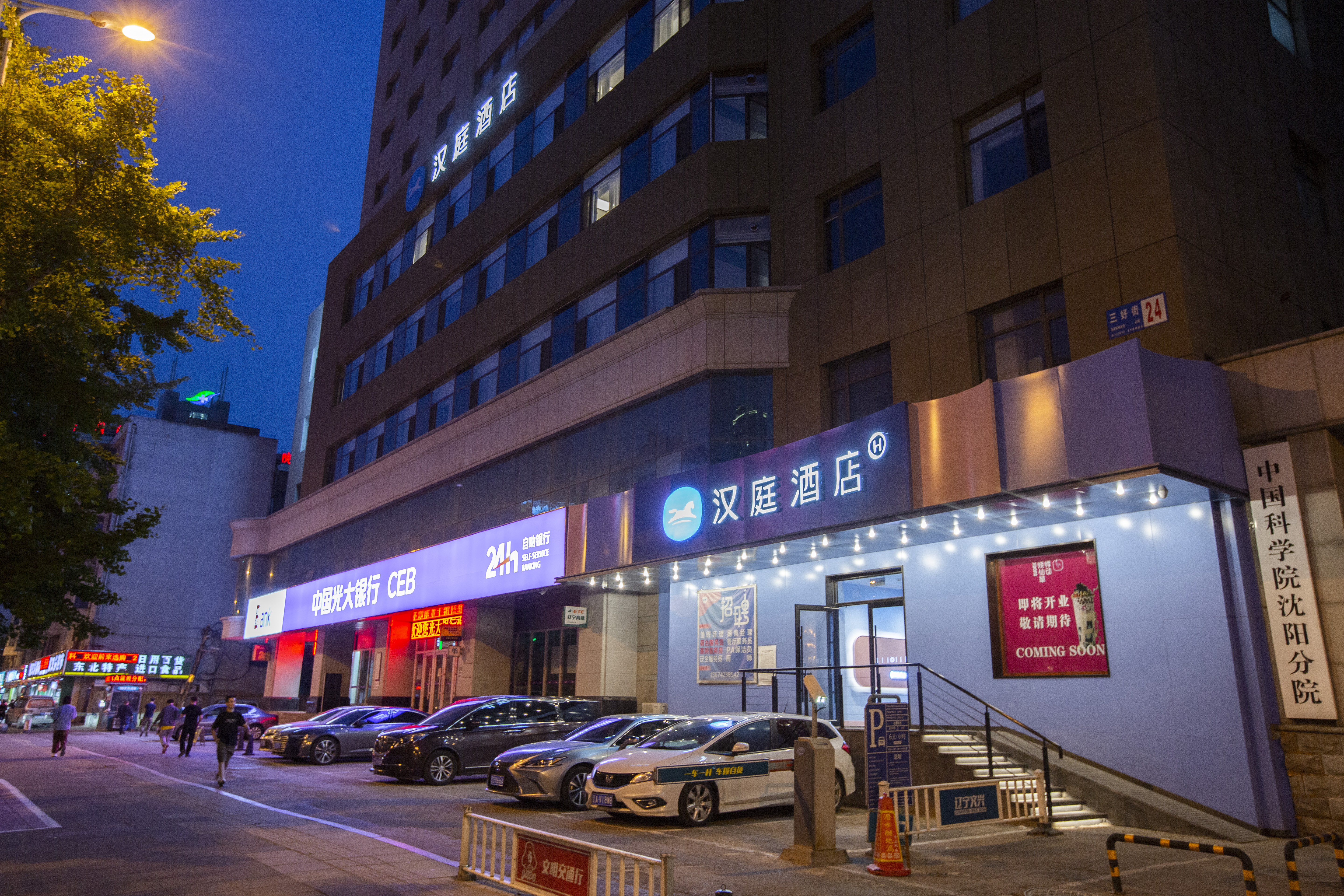 汉庭沈阳三好街盛京医院酒店